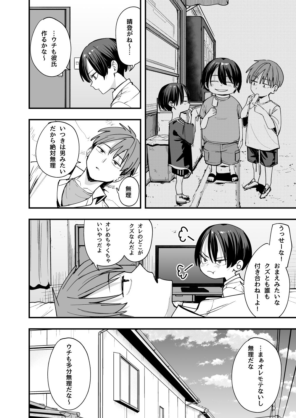 ボーイッシュ幼なじみと付き合った日にセックスするだけ - サンプル画像 4