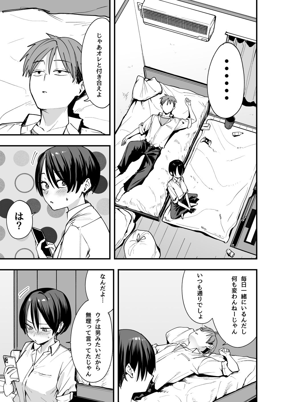 ボーイッシュ幼なじみと付き合った日にセックスするだけ - サンプル画像 5