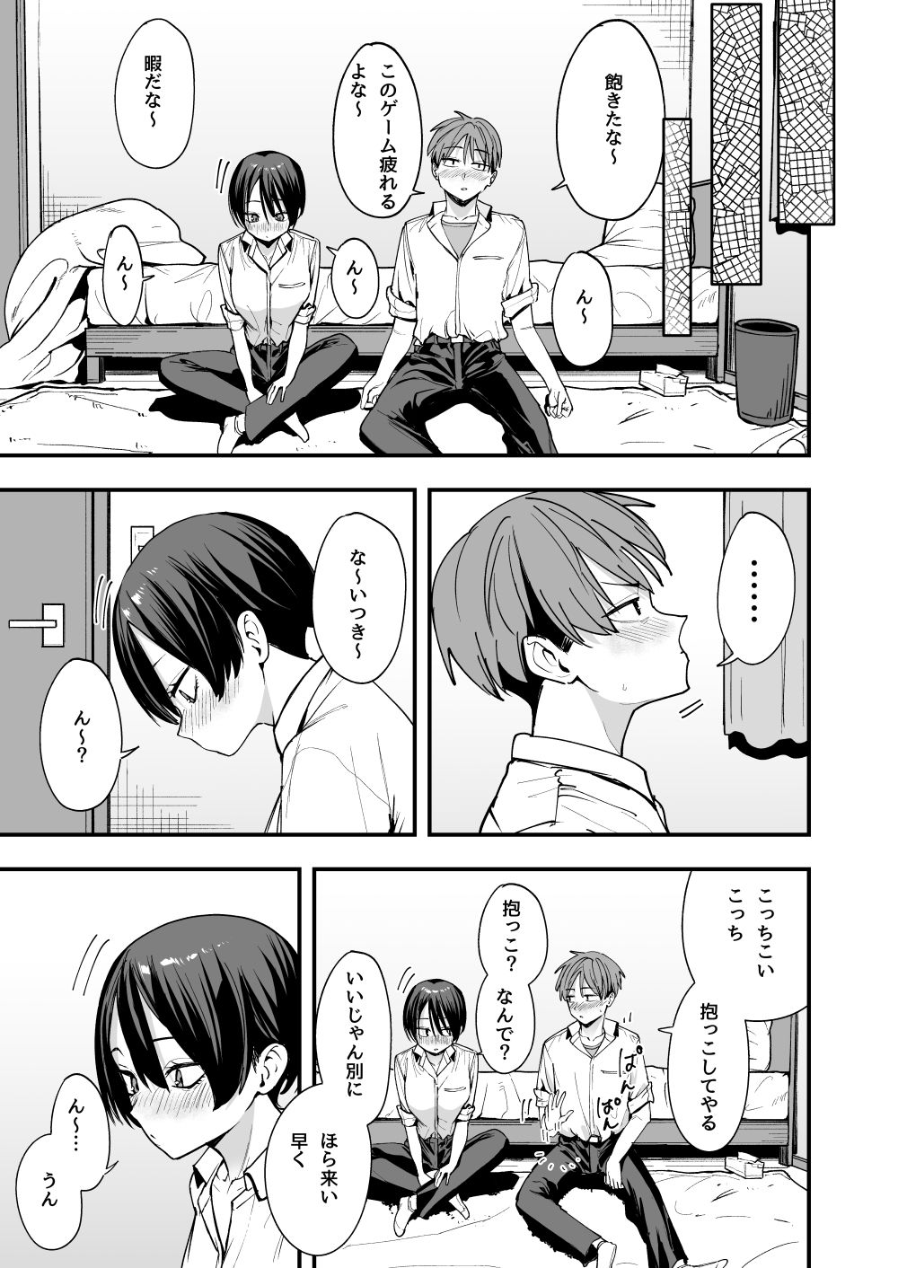 ボーイッシュ幼なじみと付き合った日にセックスするだけ - サンプル画像 6