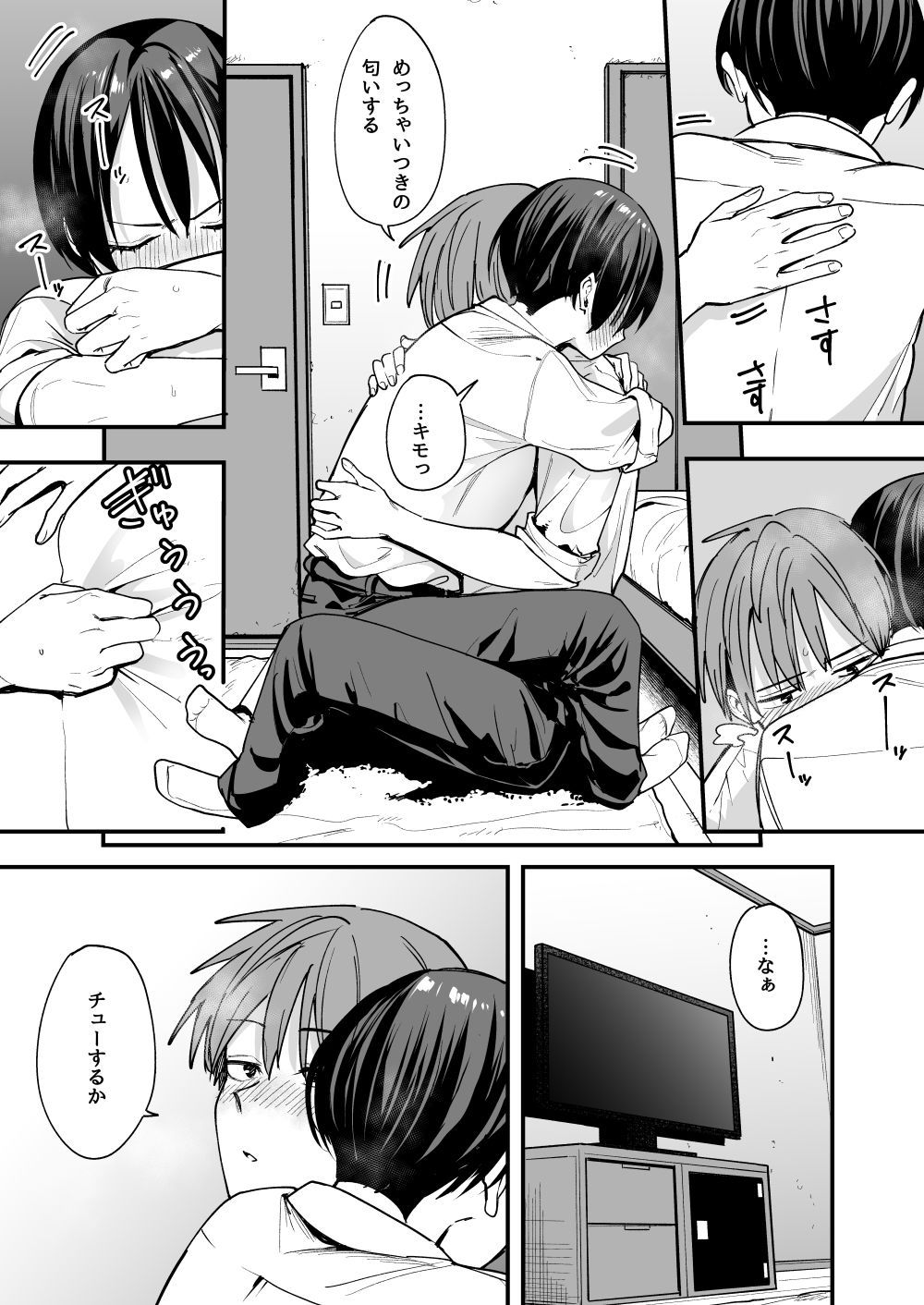 ボーイッシュ幼なじみと付き合った日にセックスするだけ - サンプル画像 7