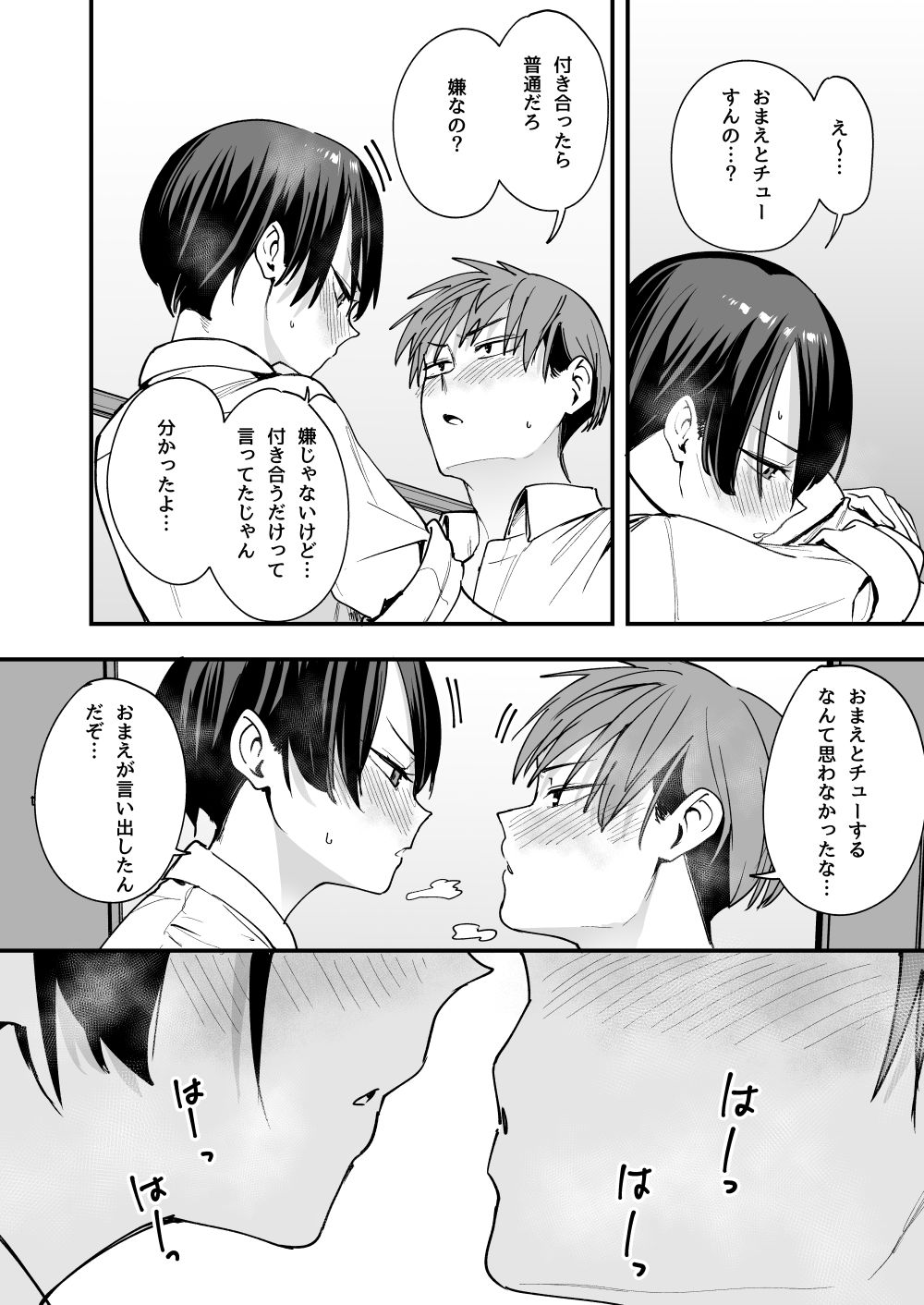 ボーイッシュ幼なじみと付き合った日にセックスするだけ - サンプル画像 8