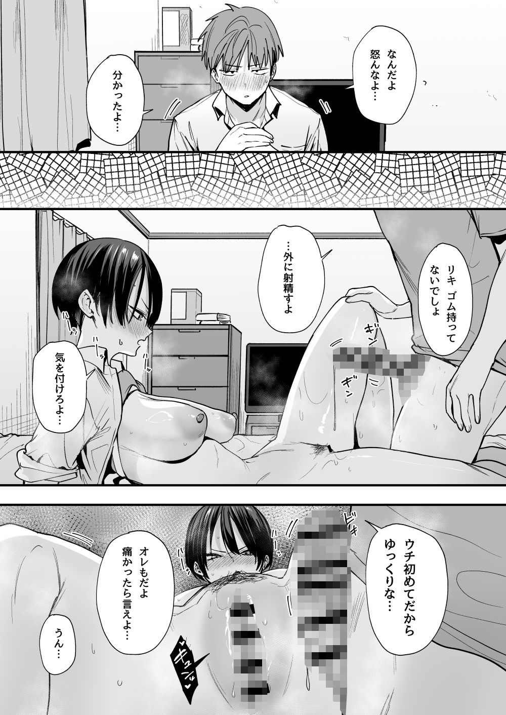 ボーイッシュ幼なじみと付き合った日にセックスするだけ - サンプル画像 10