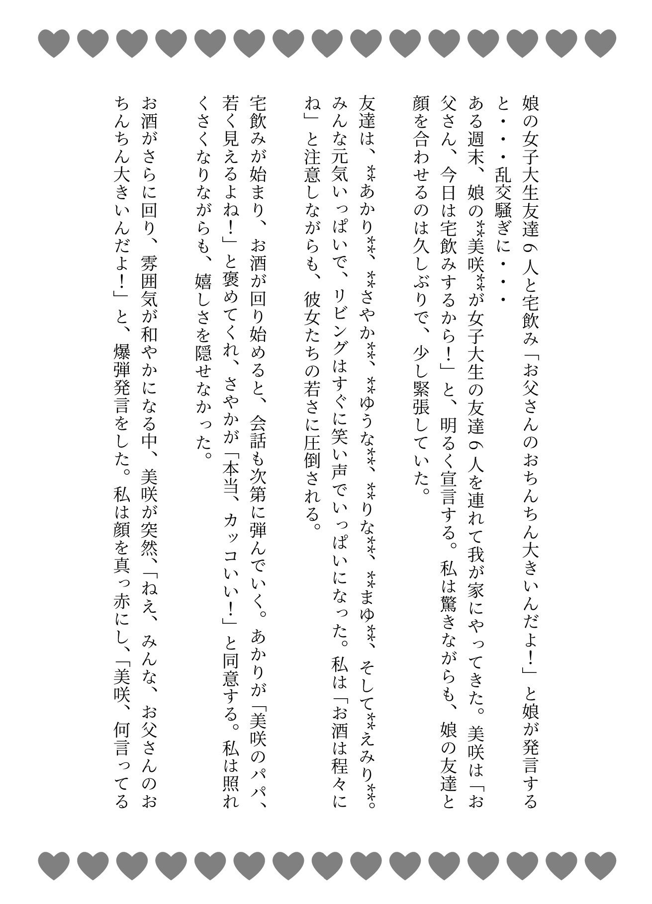 娘の女子大生友達と宅飲み「お父さんのおちんちん大きいんだよ！」と娘が発言すると・・・乱交騒ぎに・・・ - サンプル画像 1