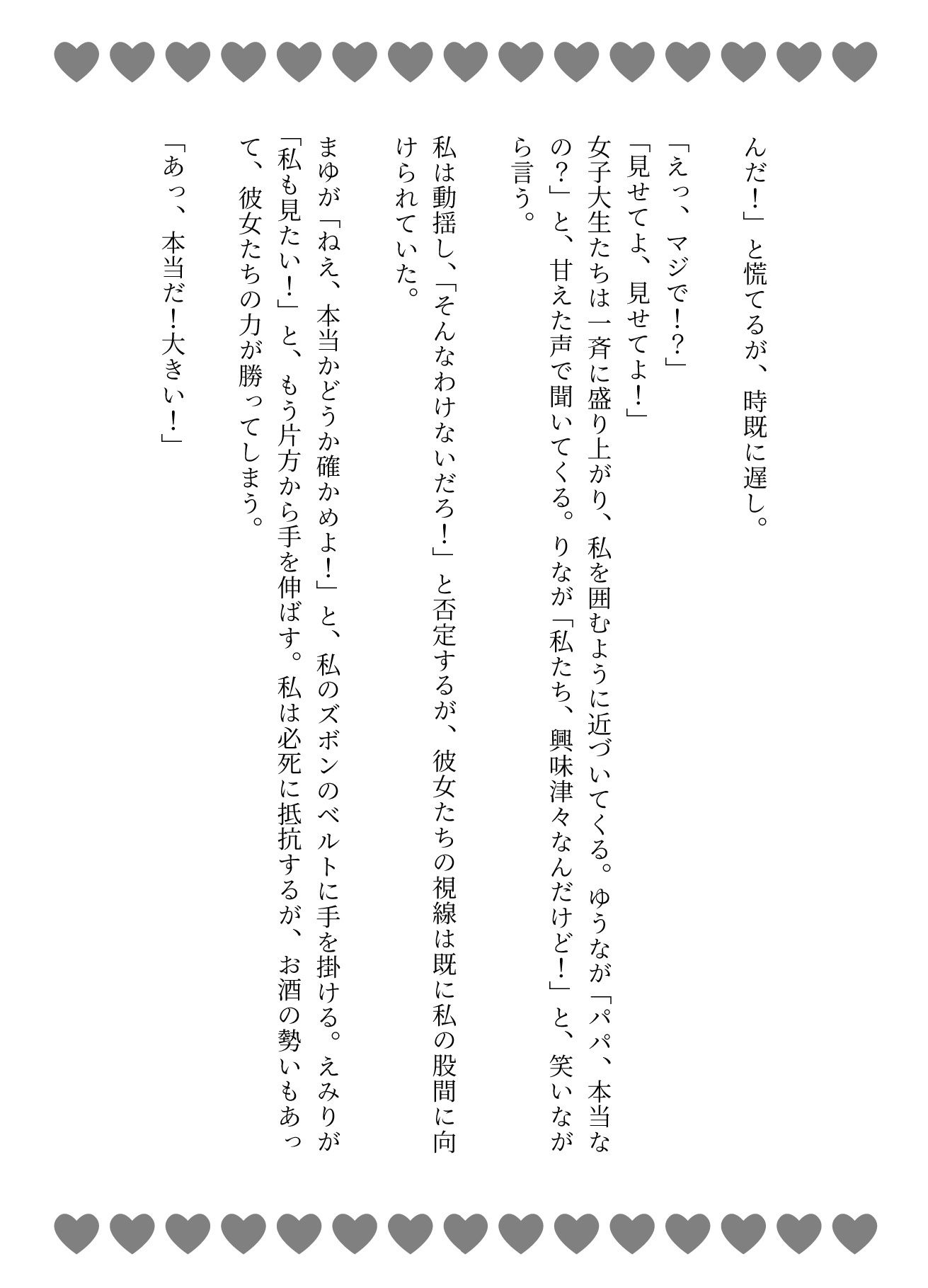 娘の女子大生友達と宅飲み「お父さんのおちんちん大きいんだよ！」と娘が発言すると・・・乱交騒ぎに・・・ - サンプル画像 2
