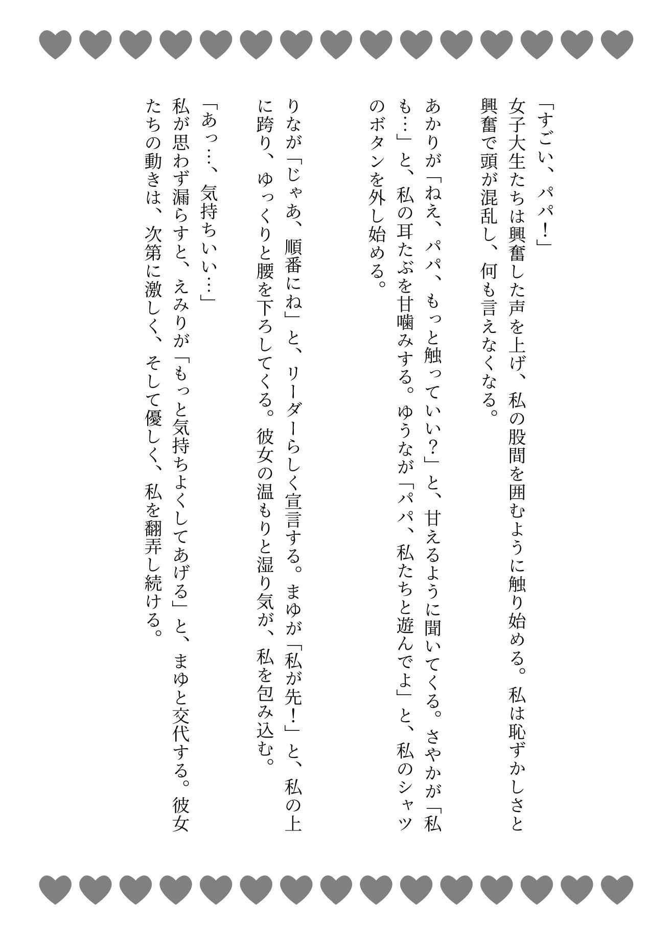 娘の女子大生友達と宅飲み「お父さんのおちんちん大きいんだよ！」と娘が発言すると・・・乱交騒ぎに・・・ - サンプル画像 3