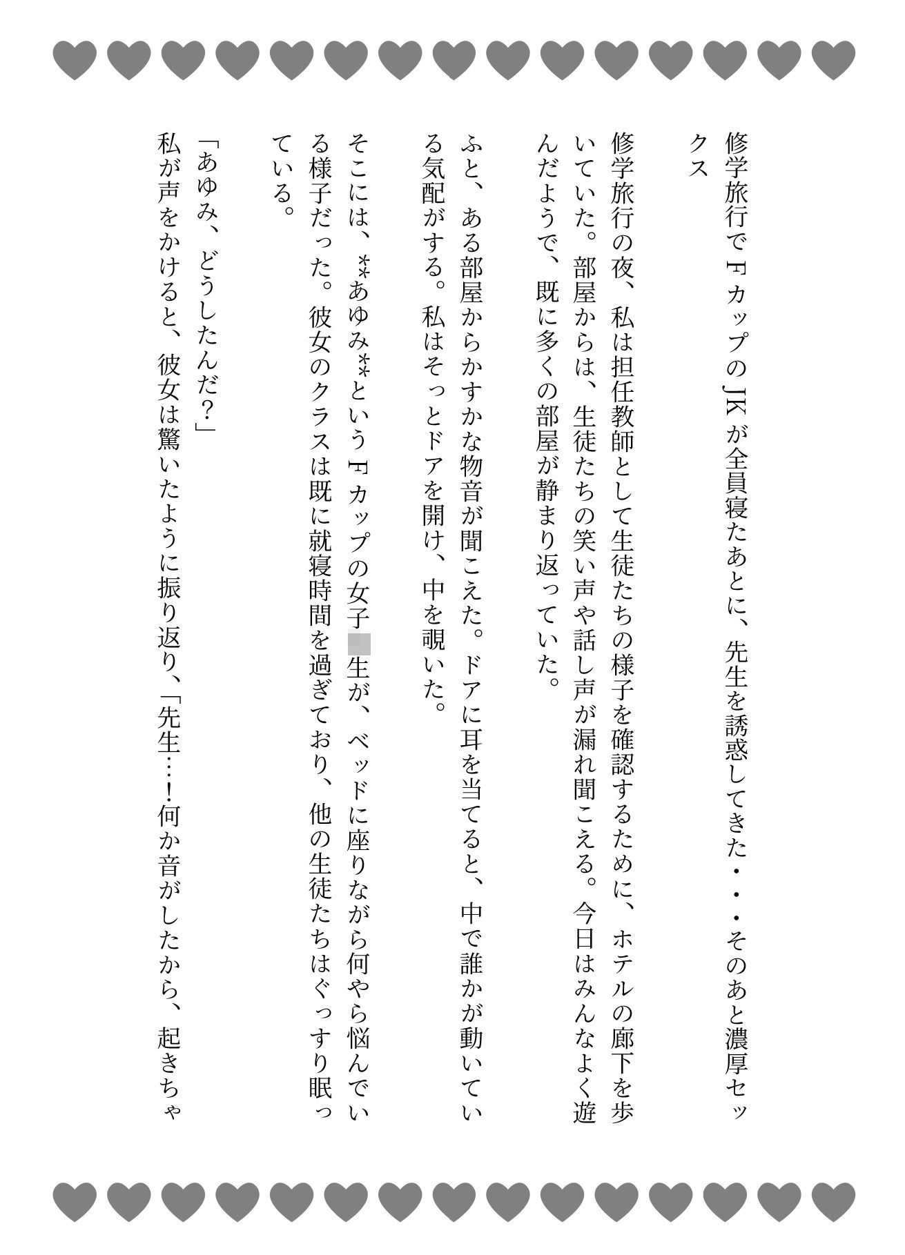 修学旅行でFカップのJKが全員寝たあとに、先生を誘惑してきた・・・そのあと濃厚セックス - サンプル画像 1