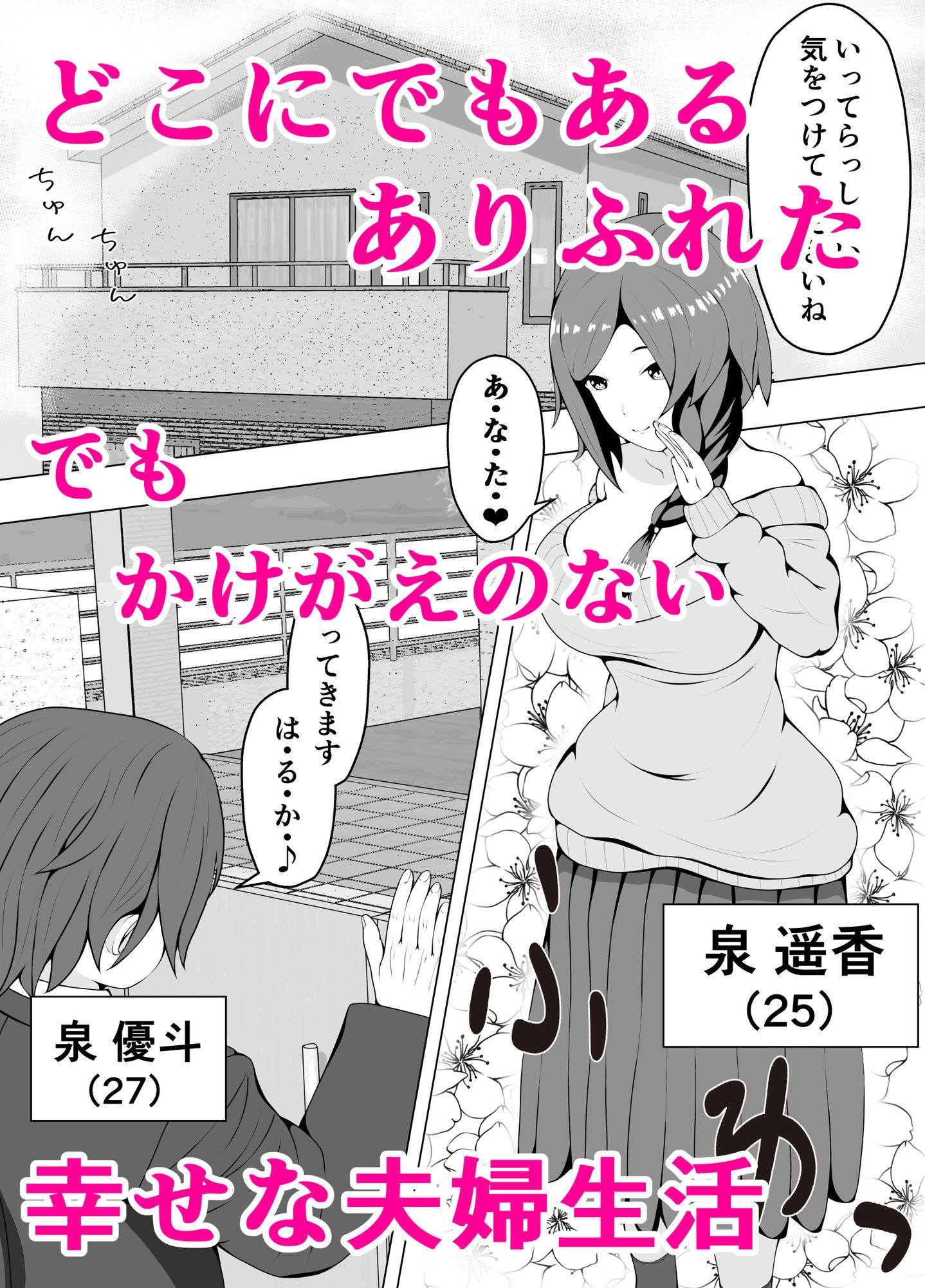 狙われたヒトヅマ - サンプル画像 1