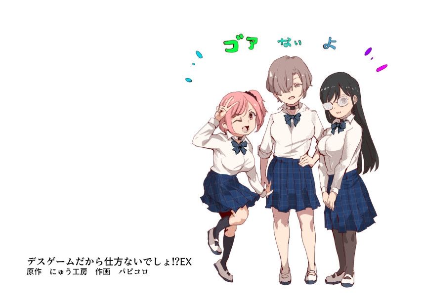 デスゲームだから仕方ないでしょ！？EX1限目 嫌がってんじゃないわよ！？いやオレは別に嫌がってない件 - サンプル画像 1
