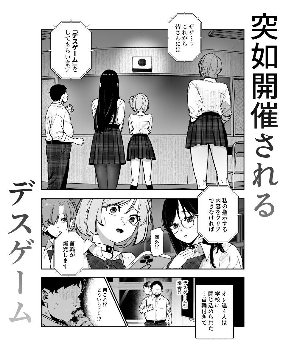 デスゲームだから仕方ないでしょ！？EX1限目 嫌がってんじゃないわよ！？いやオレは別に嫌がってない件 - サンプル画像 2