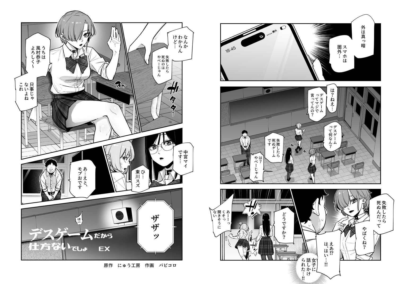 デスゲームだから仕方ないでしょ！？EX1限目 嫌がってんじゃないわよ！？いやオレは別に嫌がってない件 - サンプル画像 3