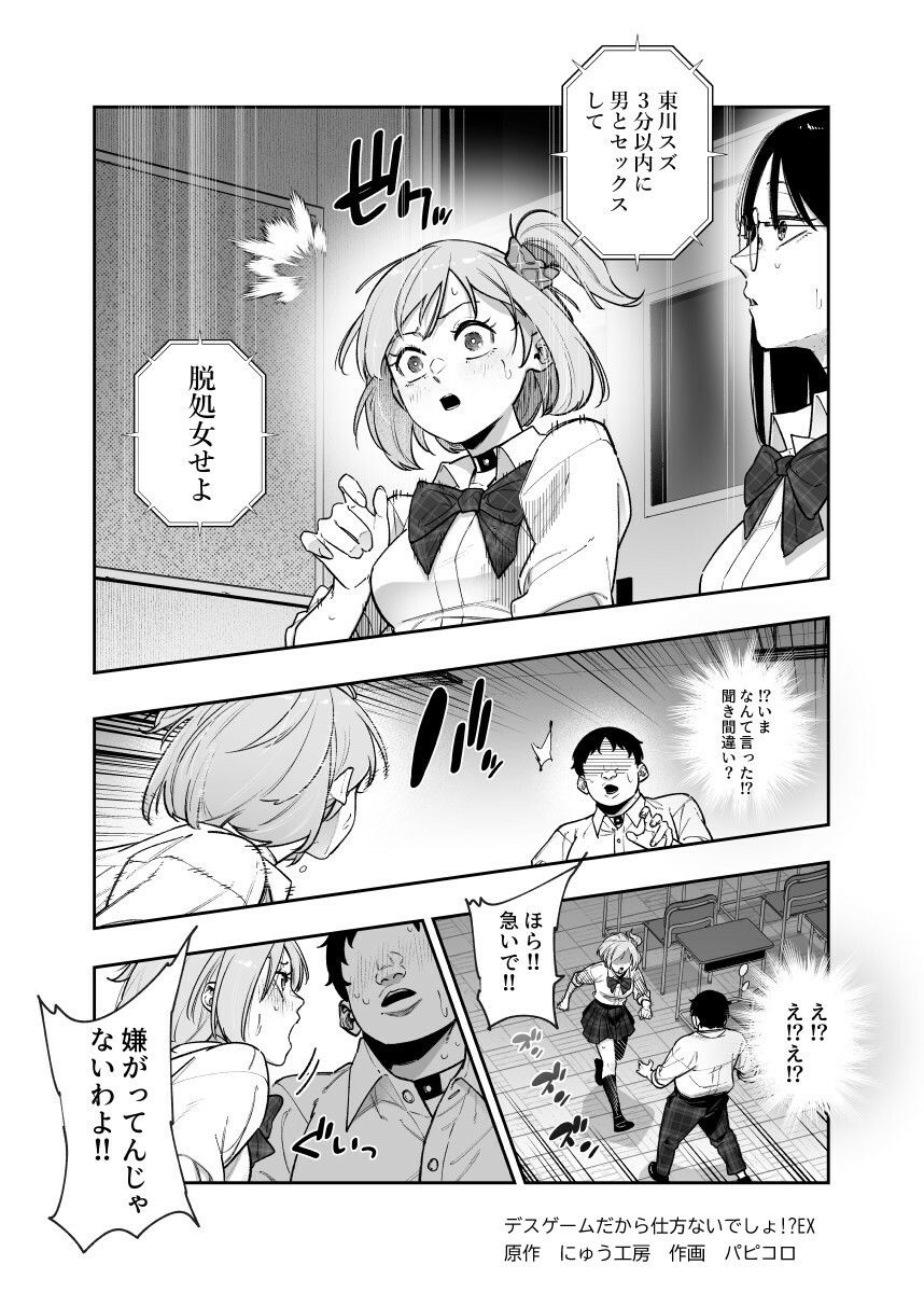デスゲームだから仕方ないでしょ！？EX1限目 嫌がってんじゃないわよ！？いやオレは別に嫌がってない件 - サンプル画像 4