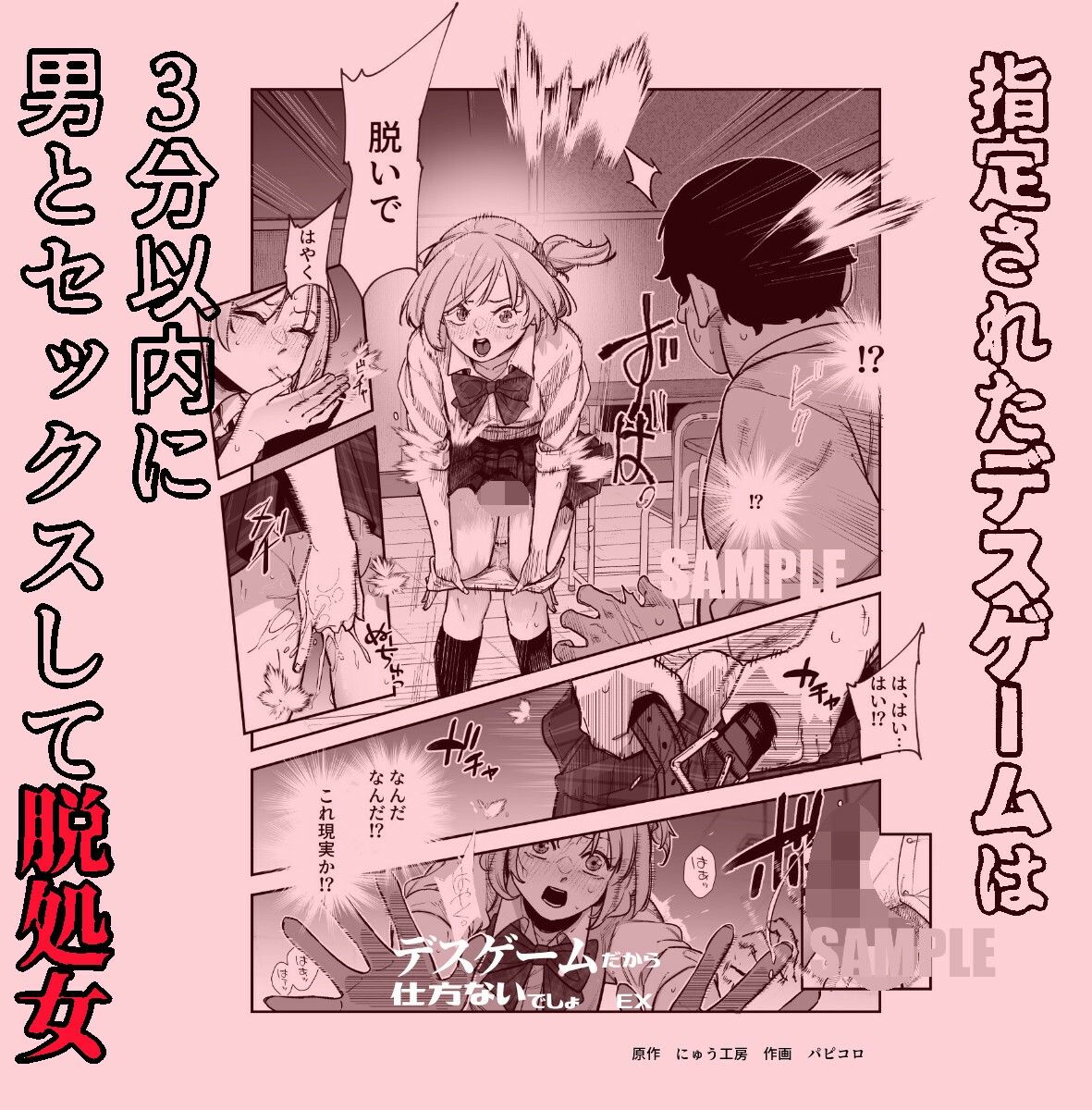 デスゲームだから仕方ないでしょ！？EX1限目 嫌がってんじゃないわよ！？いやオレは別に嫌がってない件 - サンプル画像 5
