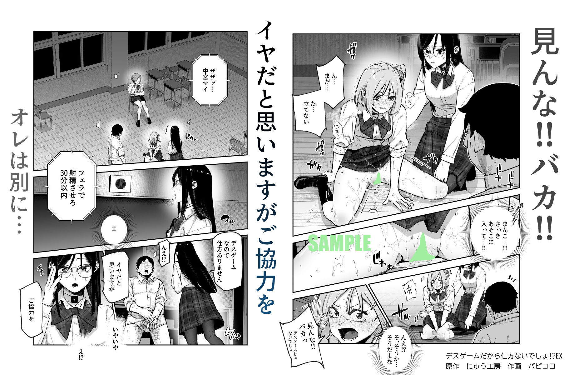 デスゲームだから仕方ないでしょ！？EX1限目 嫌がってんじゃないわよ！？いやオレは別に嫌がってない件 - サンプル画像 6