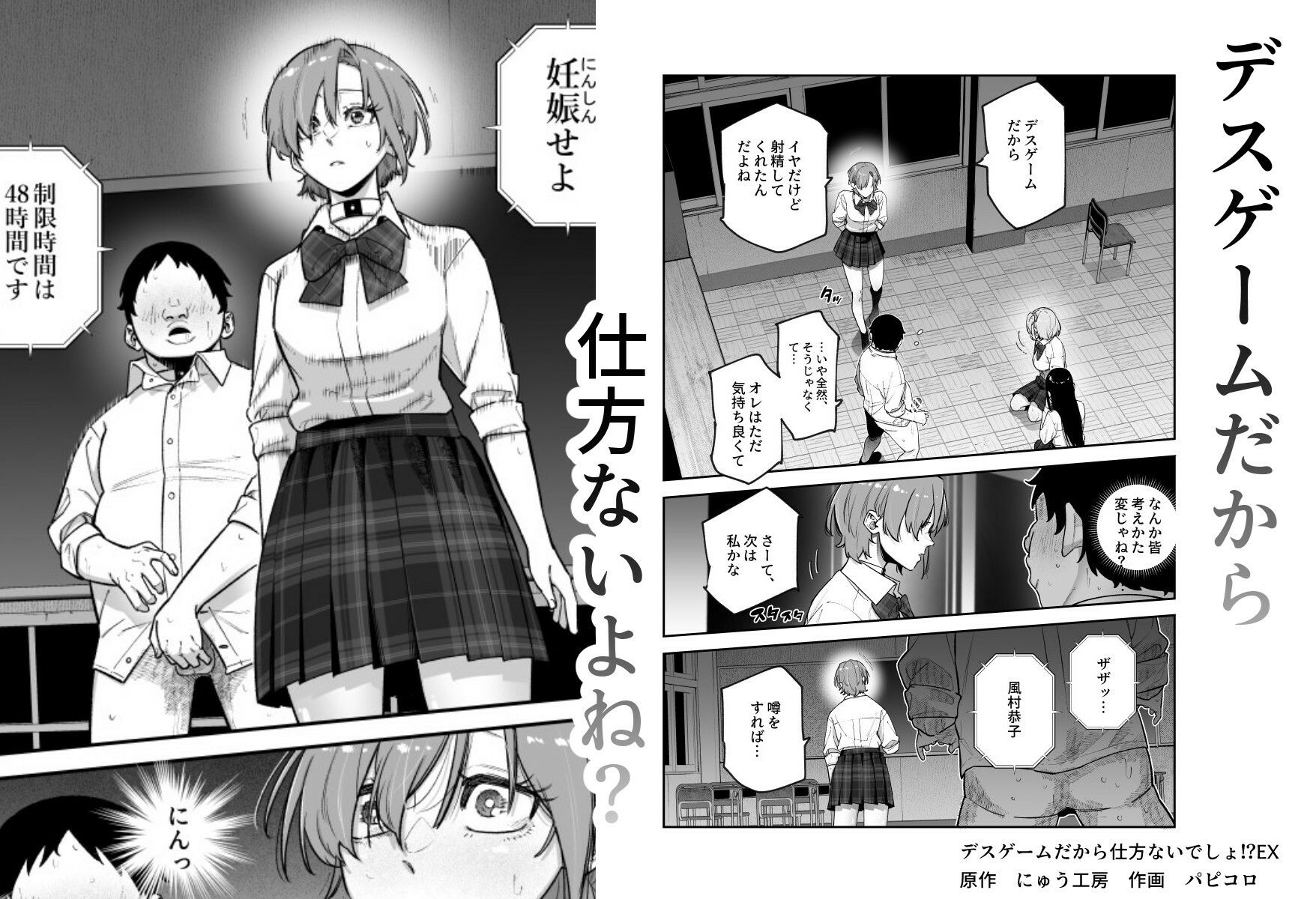 デスゲームだから仕方ないでしょ！？EX1限目 嫌がってんじゃないわよ！？いやオレは別に嫌がってない件 - サンプル画像 7
