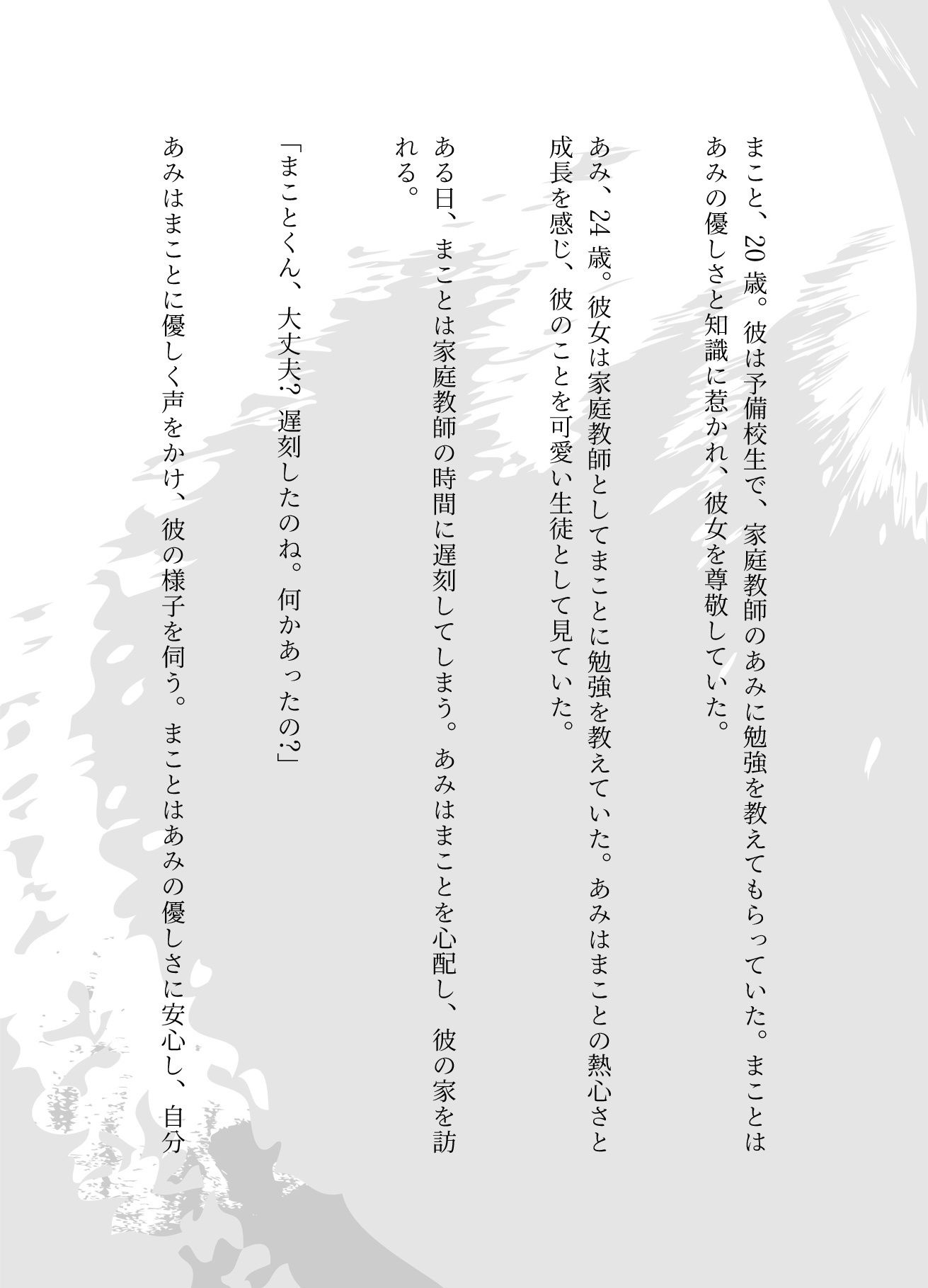 女家庭教師は男子生徒を襲う、家庭教師先の可愛い女の子とセックス、放課後先生と生徒が教室セックス - サンプル画像 1