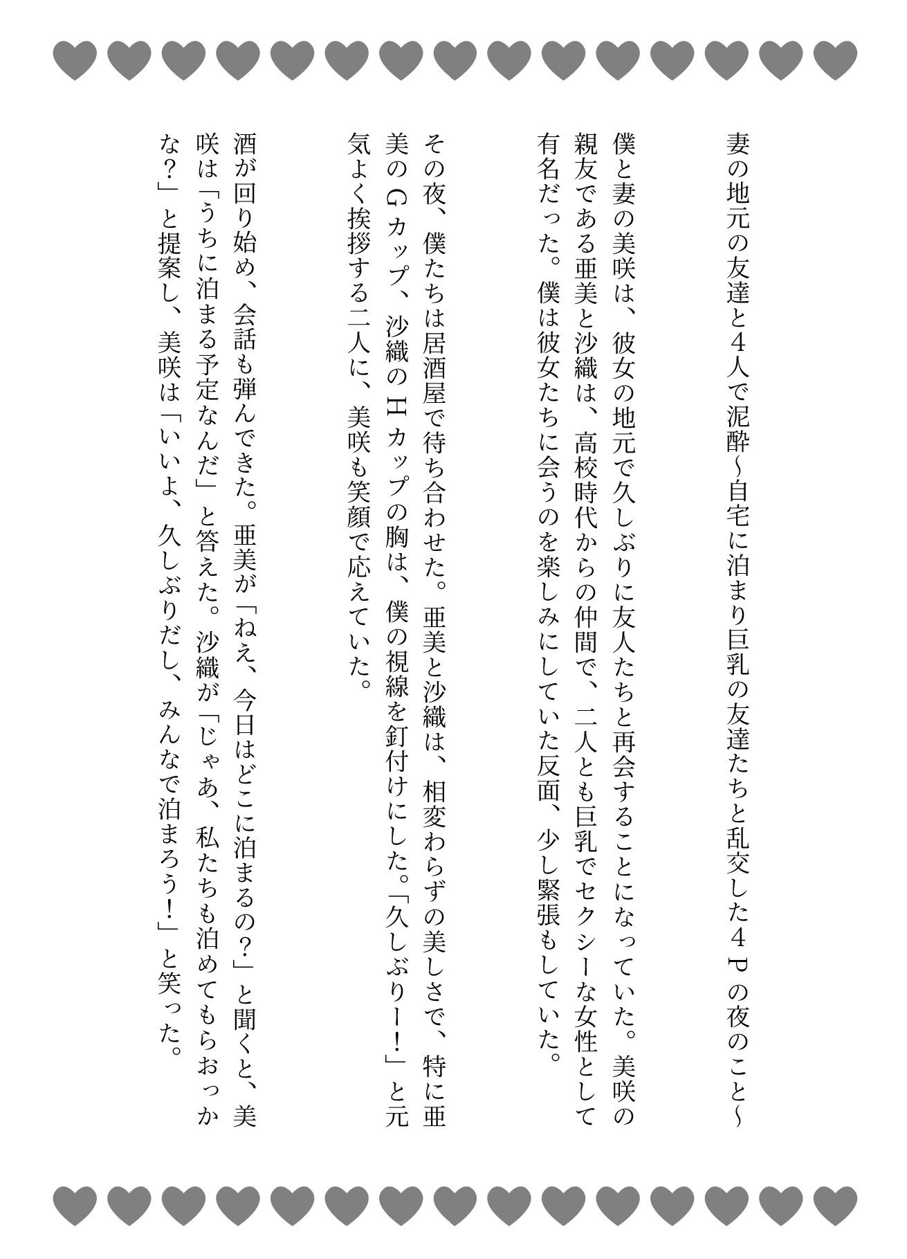 妻の地元の友達と4人で泥●〜自宅に泊まり巨乳の友達たちと乱交した4Pの夜のこと〜 - サンプル画像 1