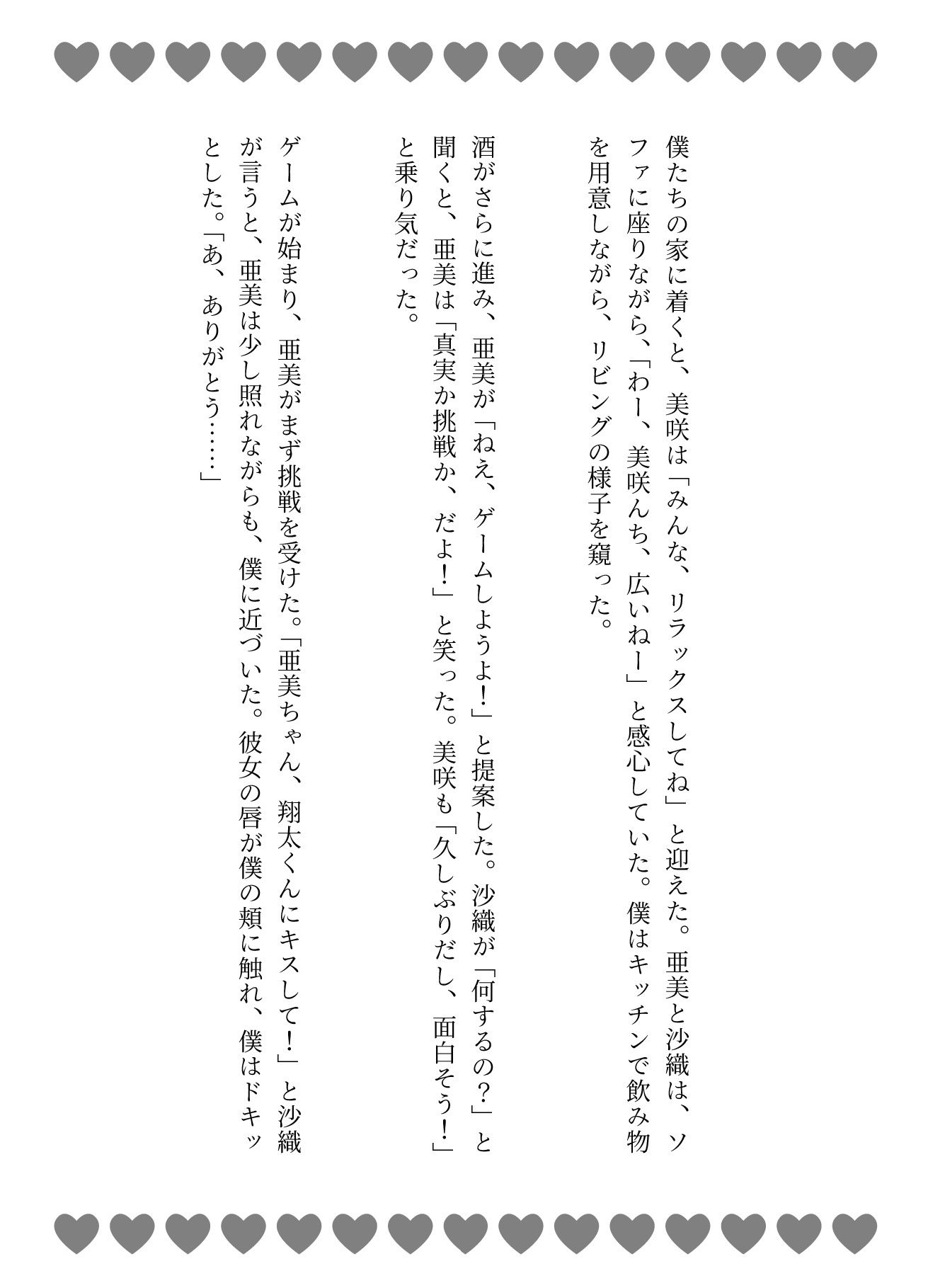 妻の地元の友達と4人で泥●〜自宅に泊まり巨乳の友達たちと乱交した4Pの夜のこと〜 - サンプル画像 2
