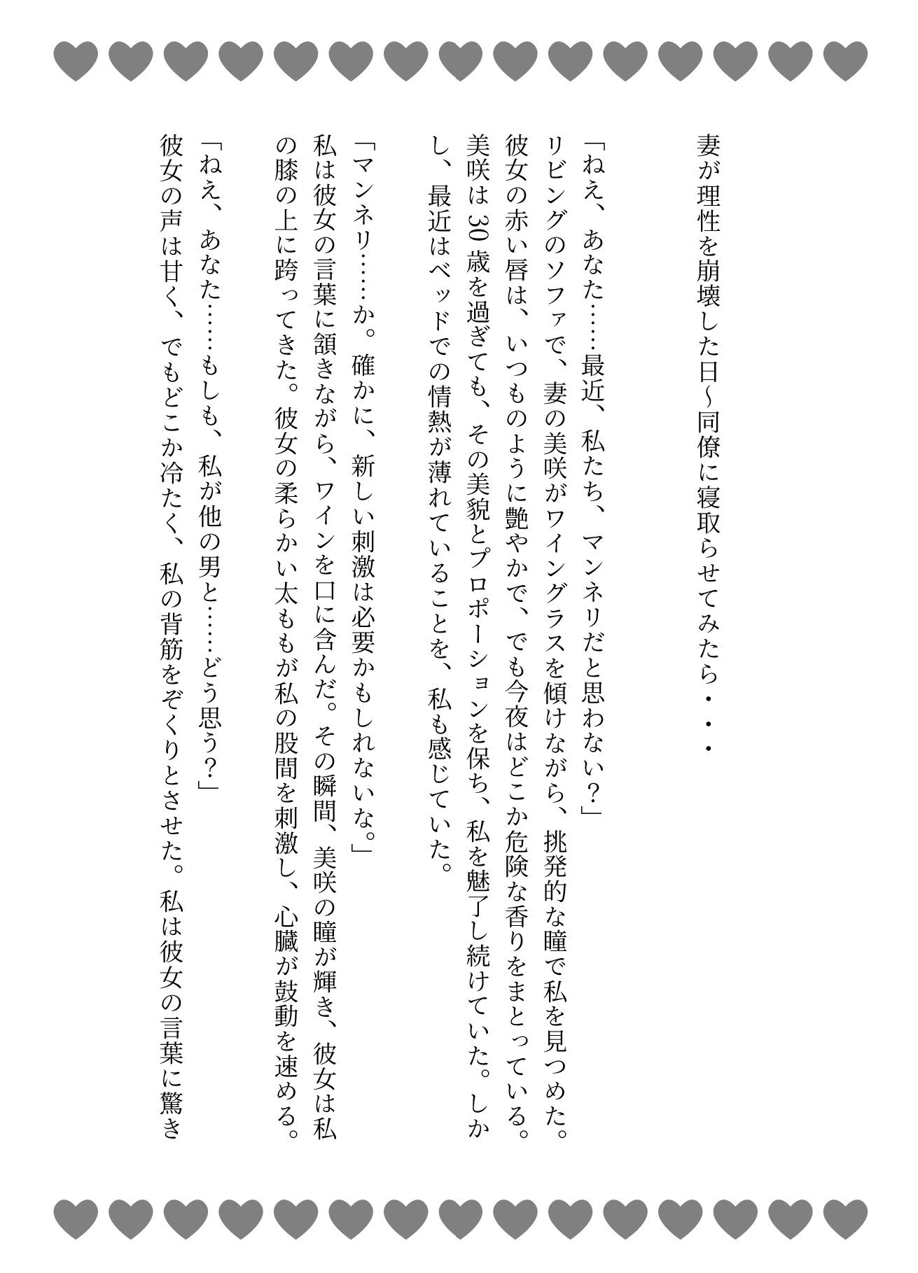 妻が理性を崩壊した日〜同僚・親友・後輩に寝取らせてみたら・・・ - サンプル画像 2