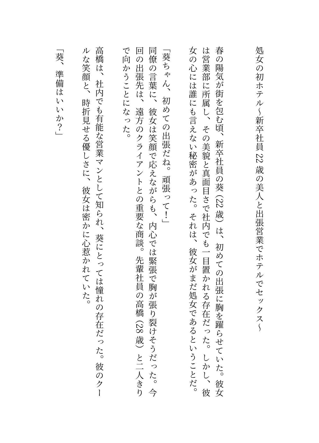 処女の初ホテル〜新卒社員22歳の美人と出張営業でホテルでセックス〜 - サンプル画像 1