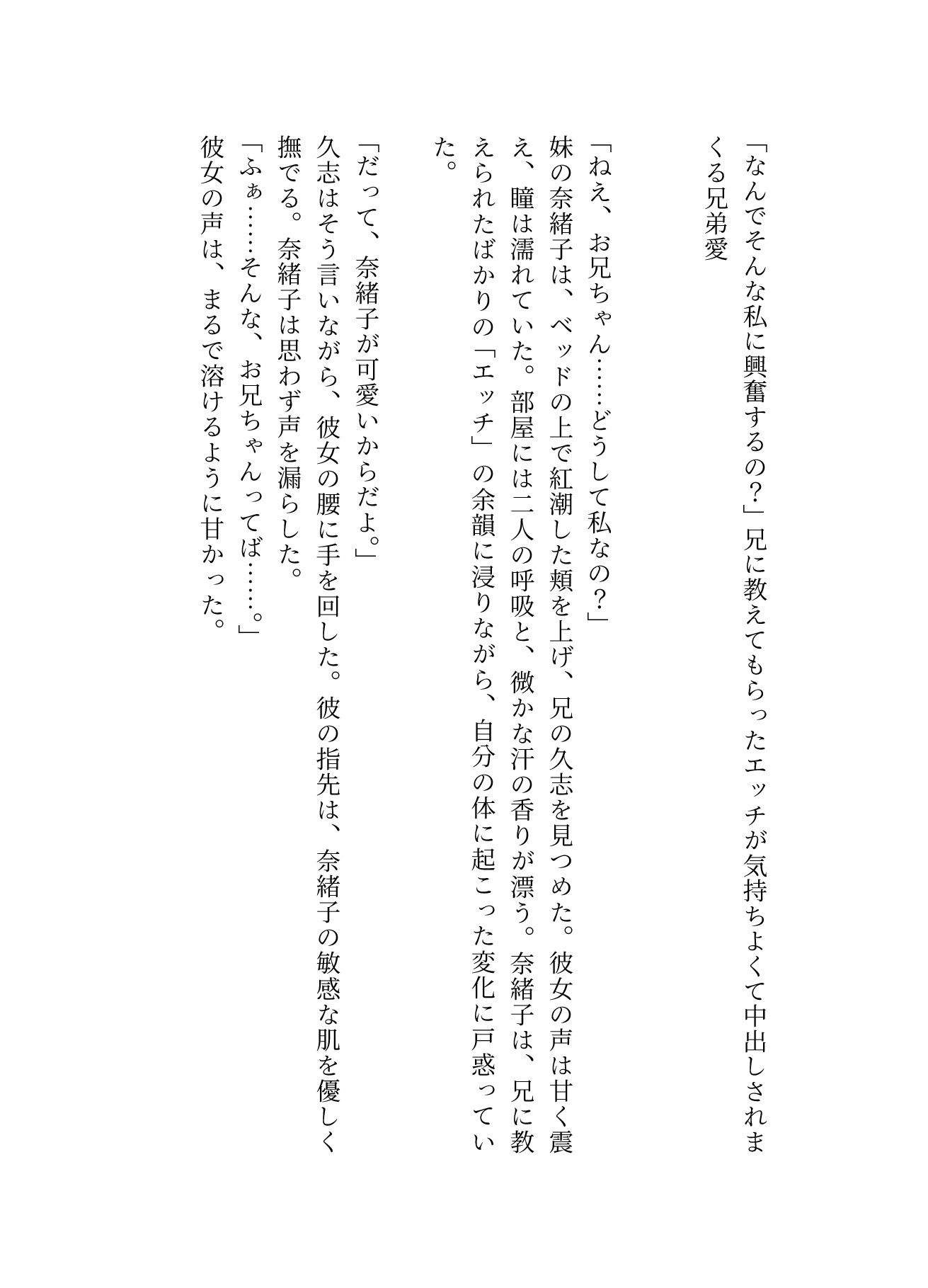 「なんでそんな私に興奮するの？」兄に教えてもらったエッチが気持ちよくて中出しされまくる兄弟愛 - サンプル画像 1