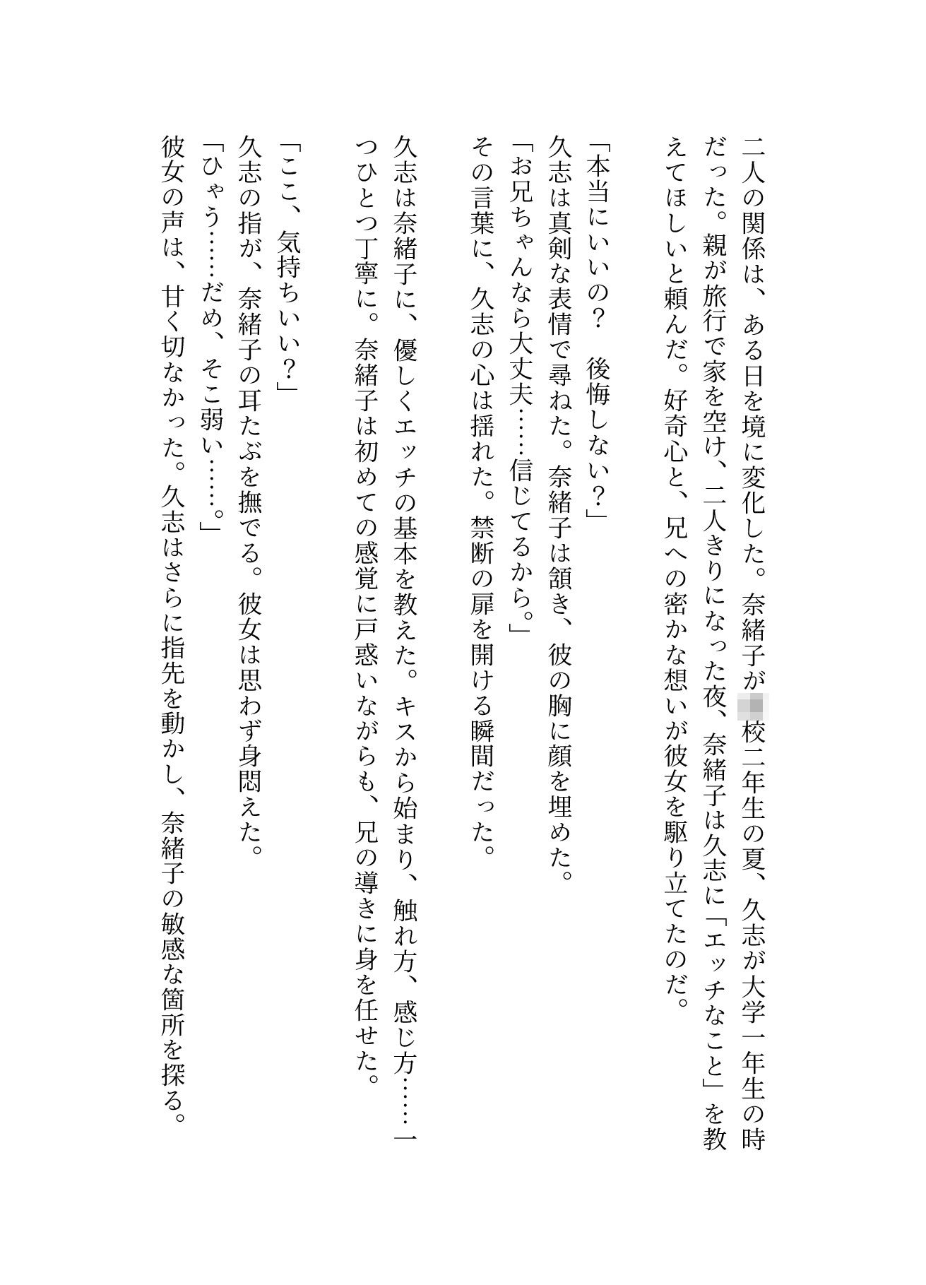 「なんでそんな私に興奮するの？」兄に教えてもらったエッチが気持ちよくて中出しされまくる兄弟愛 - サンプル画像 2