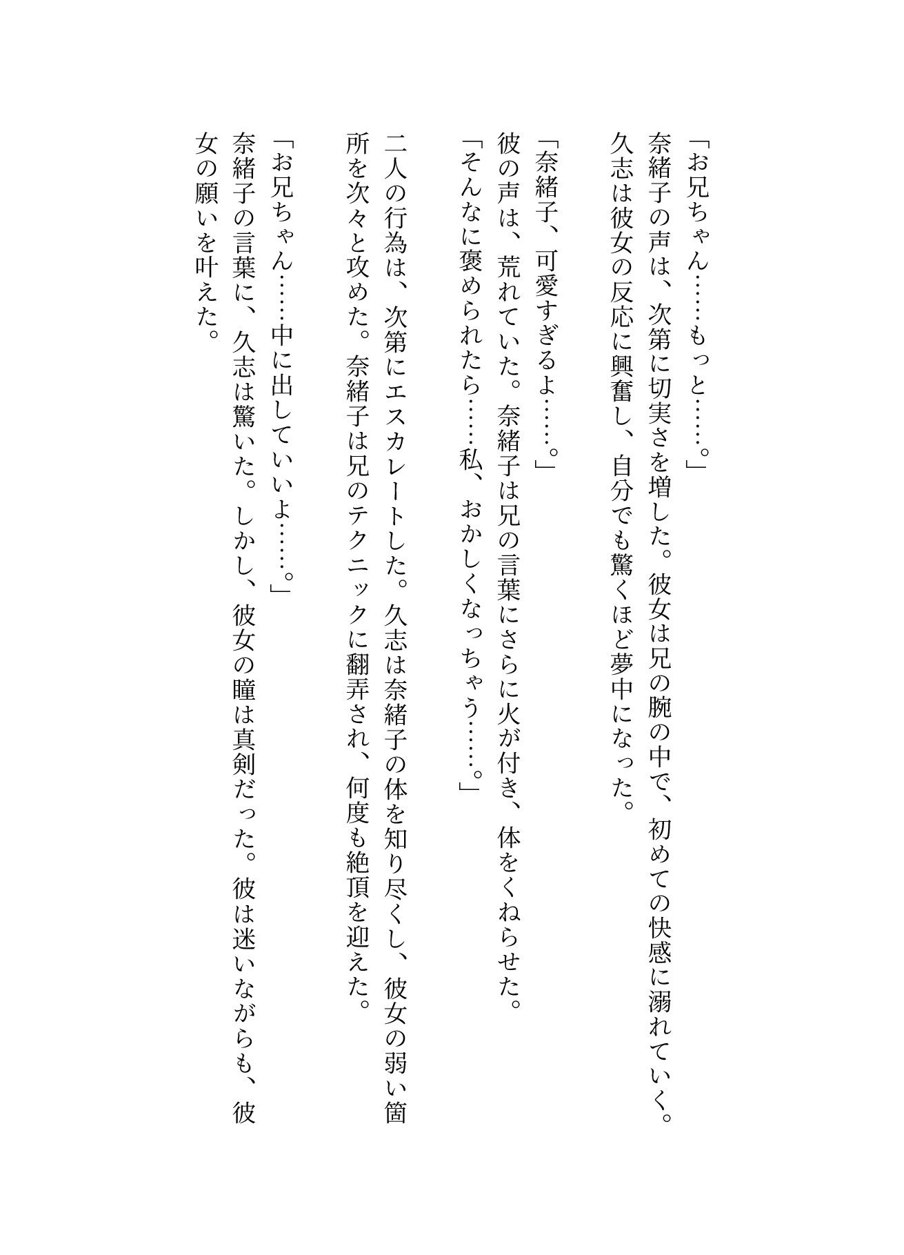 「なんでそんな私に興奮するの？」兄に教えてもらったエッチが気持ちよくて中出しされまくる兄弟愛 - サンプル画像 3