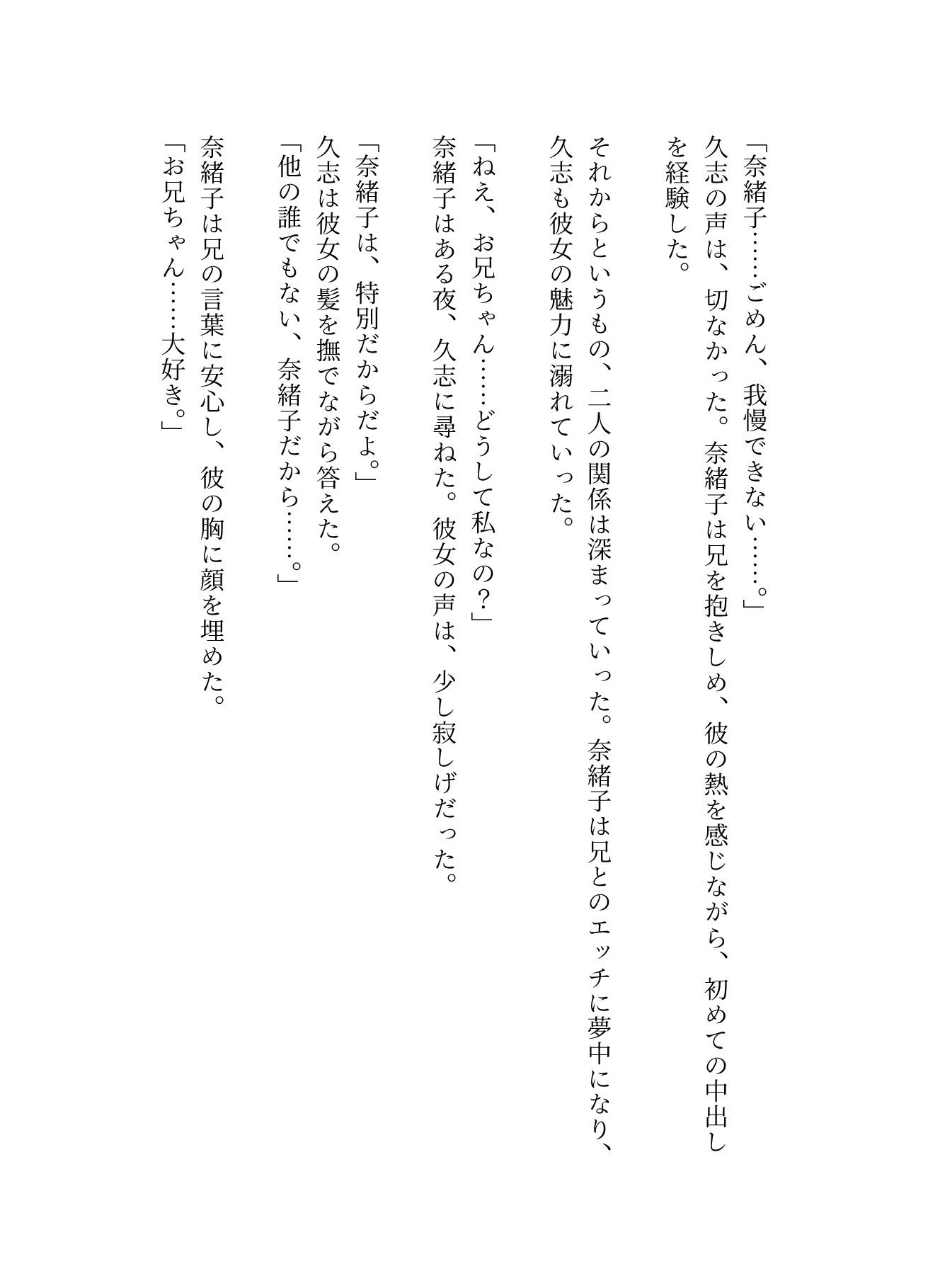 「なんでそんな私に興奮するの？」兄に教えてもらったエッチが気持ちよくて中出しされまくる兄弟愛 - サンプル画像 4