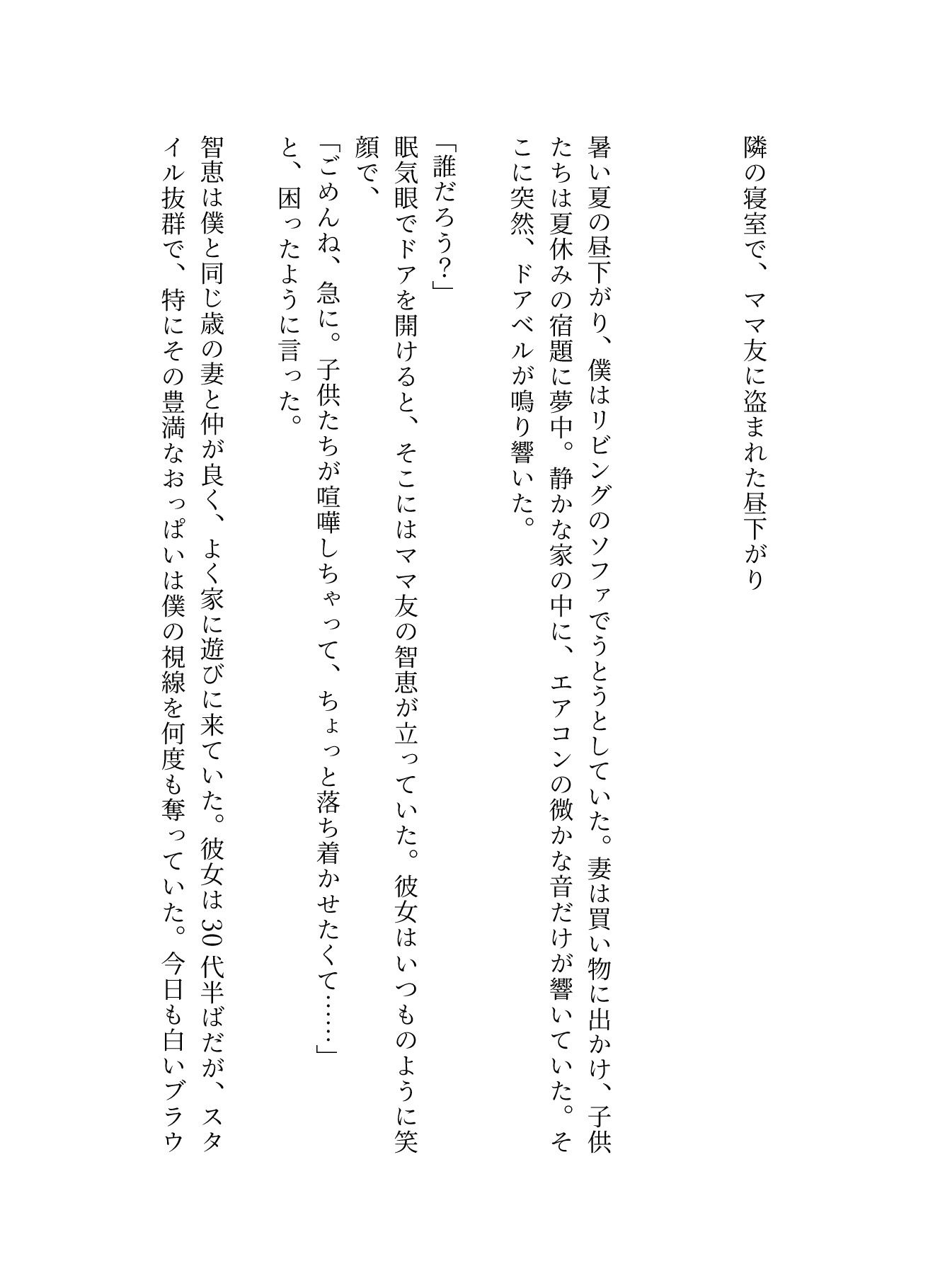ママ友と自宅でお昼寝・・おっぱいに胸があたり、大きくなった巨チンを触られ・・・隣で寝取られSEX - サンプル画像 1