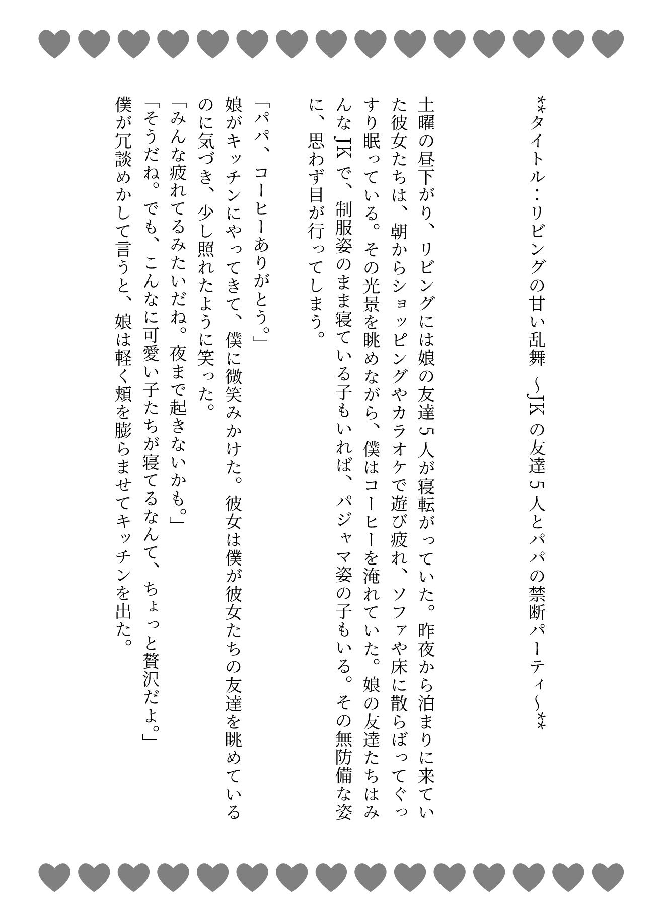 JKの娘の友達5人がリビングで寝てたらパパの肉棒を触ってきて・・・エッチな乱交パーティに - サンプル画像 1