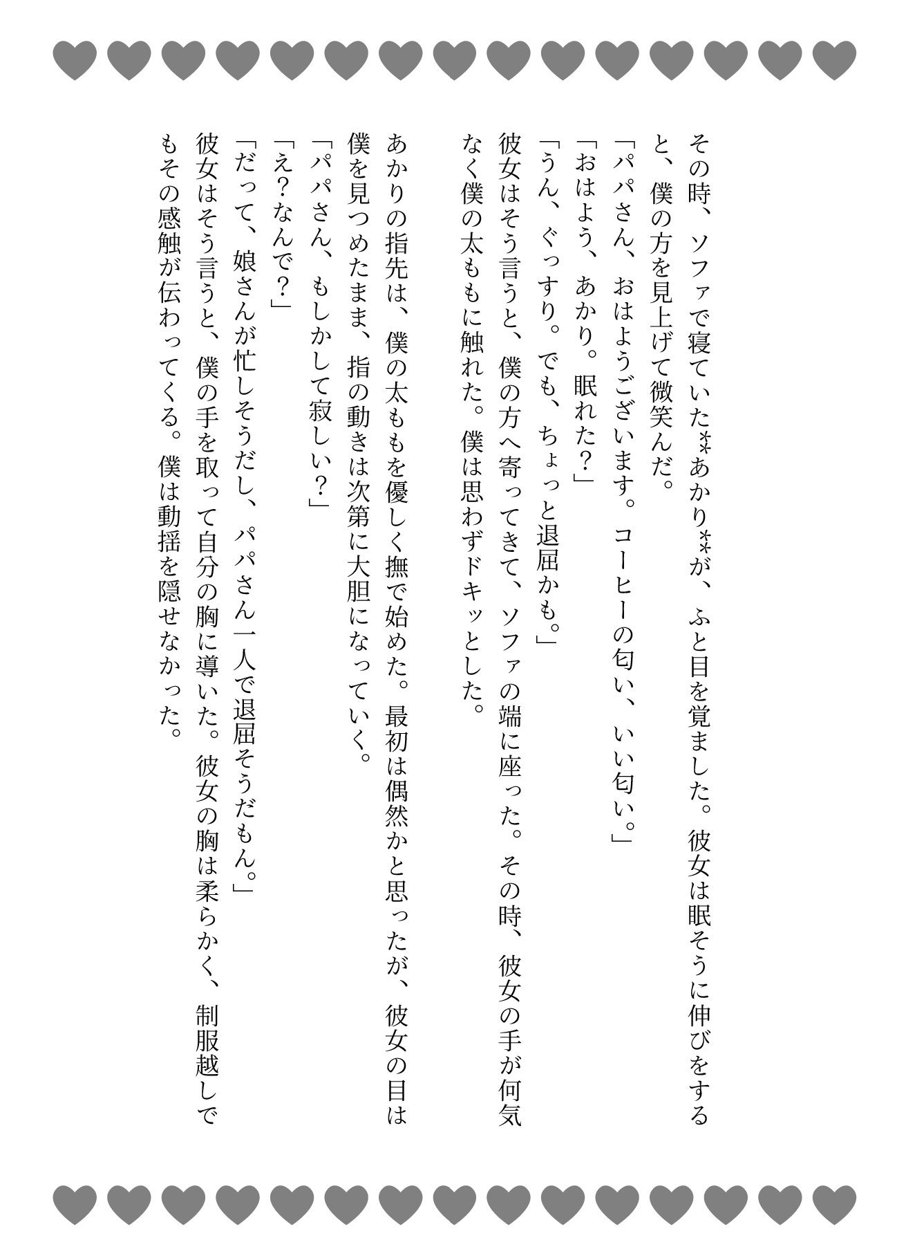 JKの娘の友達5人がリビングで寝てたらパパの肉棒を触ってきて・・・エッチな乱交パーティに - サンプル画像 2