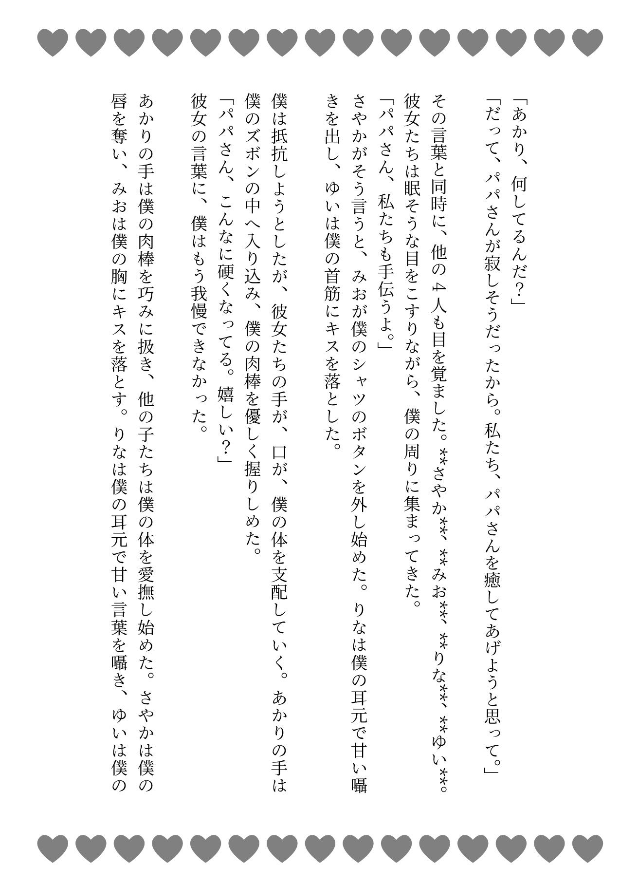 JKの娘の友達5人がリビングで寝てたらパパの肉棒を触ってきて・・・エッチな乱交パーティに - サンプル画像 3