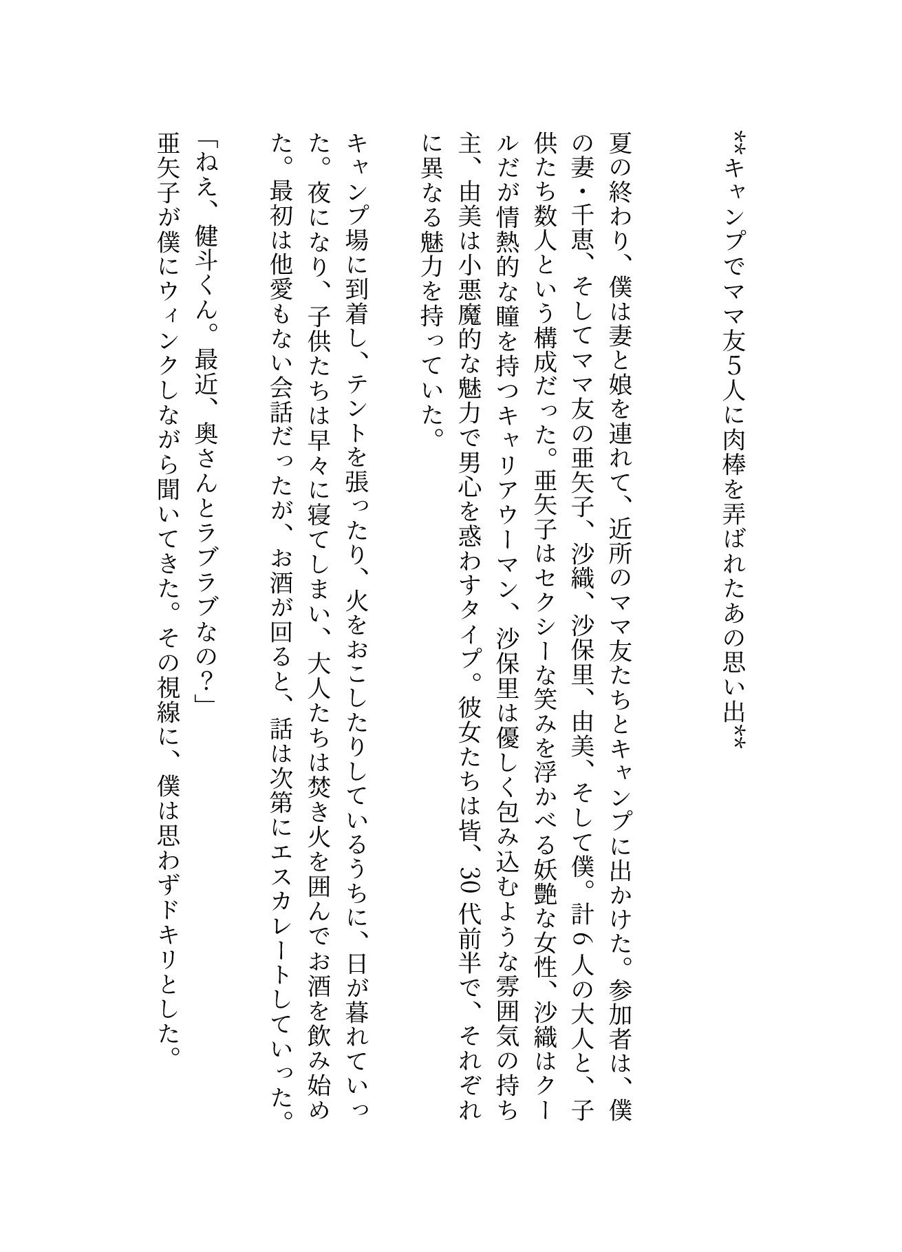 キャンプでママ友5人に肉棒を弄ばれたあの思い出 - サンプル画像 1