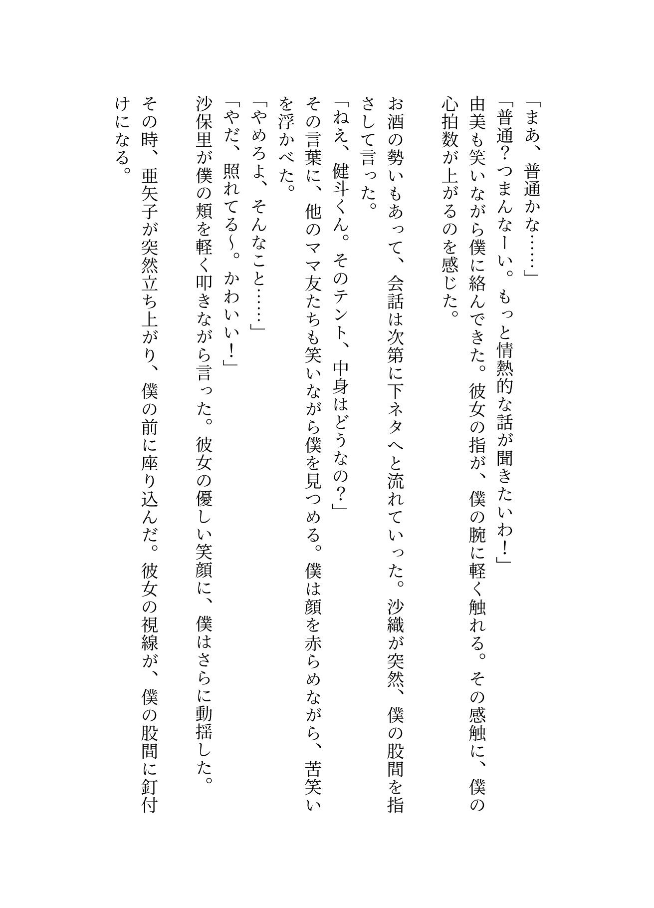 キャンプでママ友5人に肉棒を弄ばれたあの思い出 - サンプル画像 2