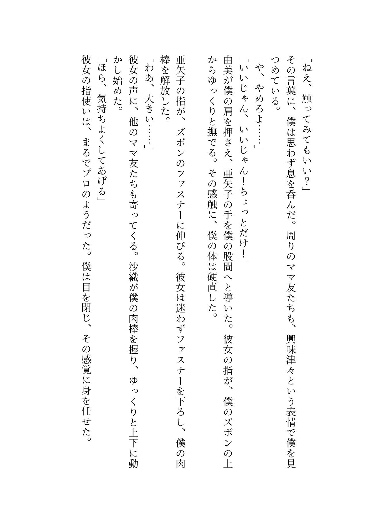キャンプでママ友5人に肉棒を弄ばれたあの思い出 - サンプル画像 3