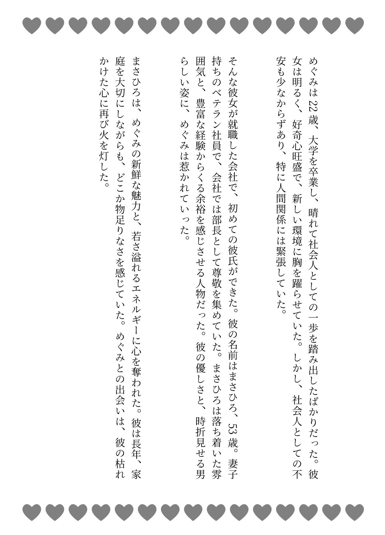社内恋愛、既婚者の彼氏と彼氏の家で愛し合う、彼氏と結婚間近の受付嬢に恋した課長は二人を別れさせたい - サンプル画像 1