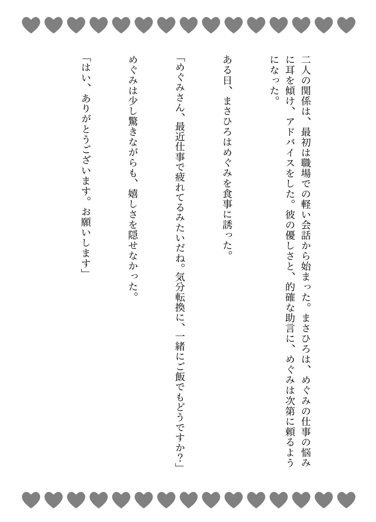 社内恋愛、既婚者の彼氏と彼氏の家で愛し合う、彼氏と結婚間近の受付嬢に恋した課長は二人を別れさせたい - サンプル画像 2