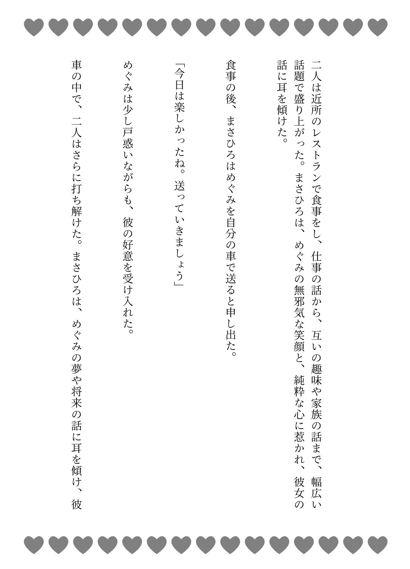 社内恋愛、既婚者の彼氏と彼氏の家で愛し合う、彼氏と結婚間近の受付嬢に恋した課長は二人を別れさせたい - サンプル画像 3