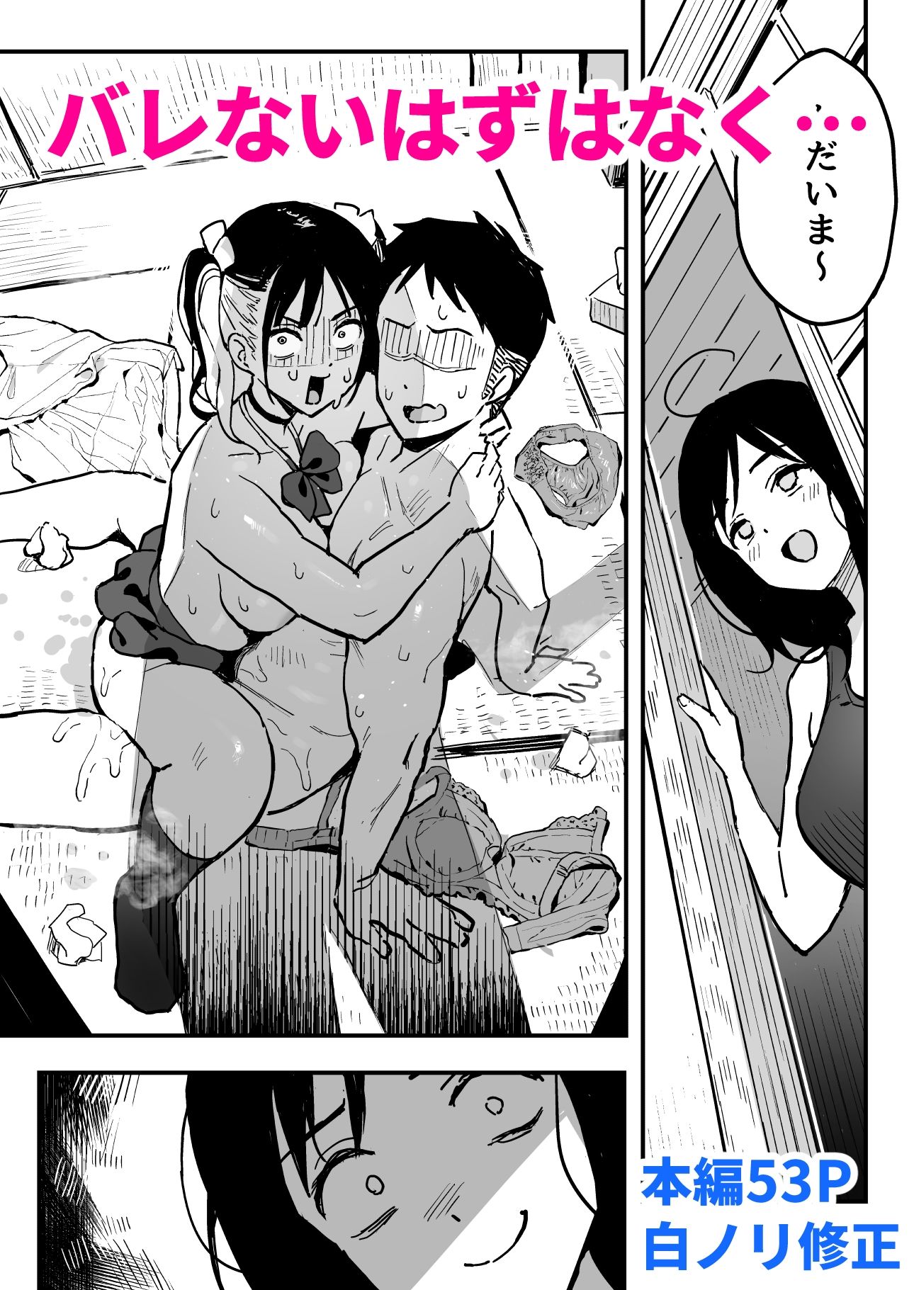 彼女の妹をセフレにした話 - サンプル画像 9