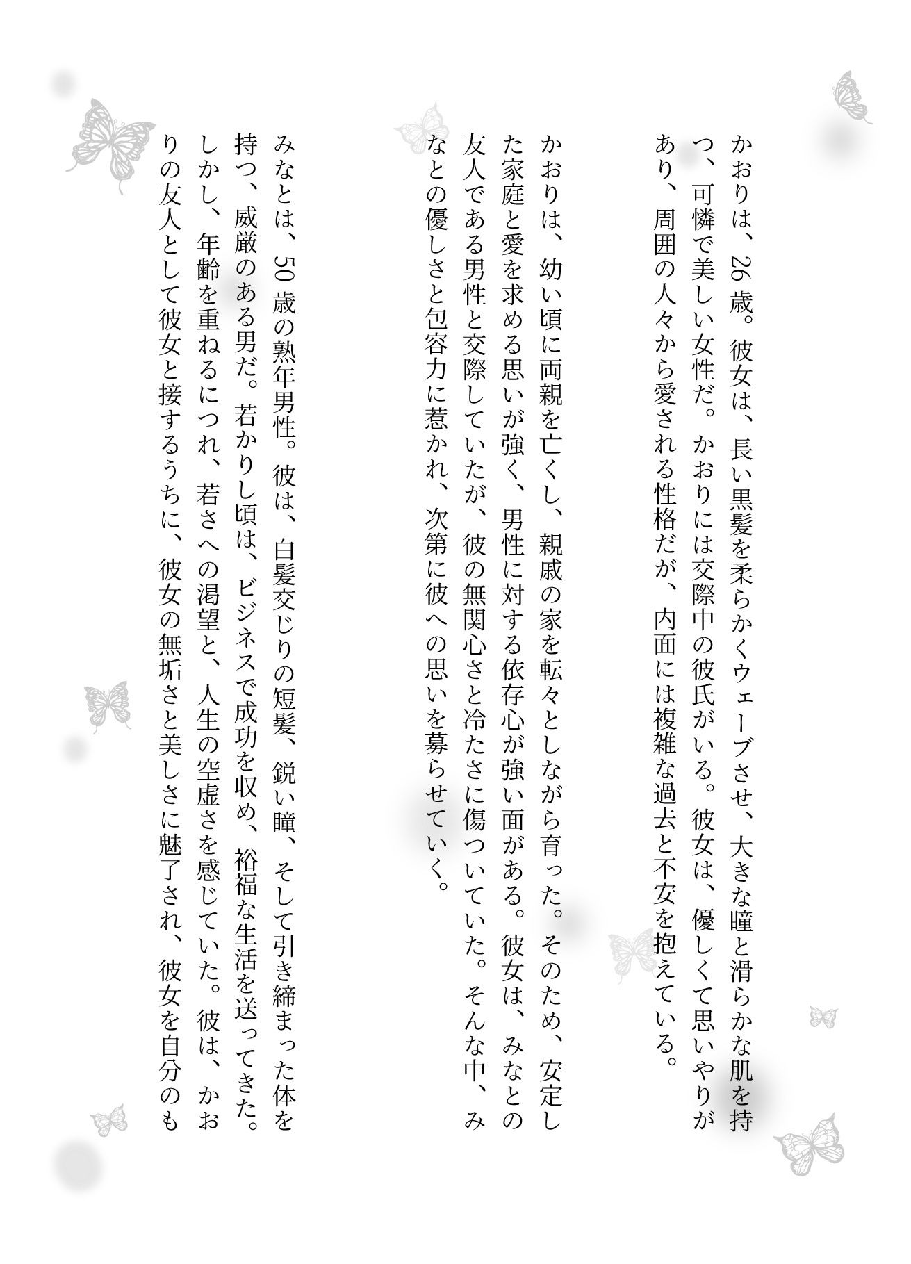 友達の彼女を妊娠させる変態男〜略奪をする寝取られ物語〜、NO1キャバ嬢と薬にハマり全財産を貢いで破産する社長 - サンプル画像 1