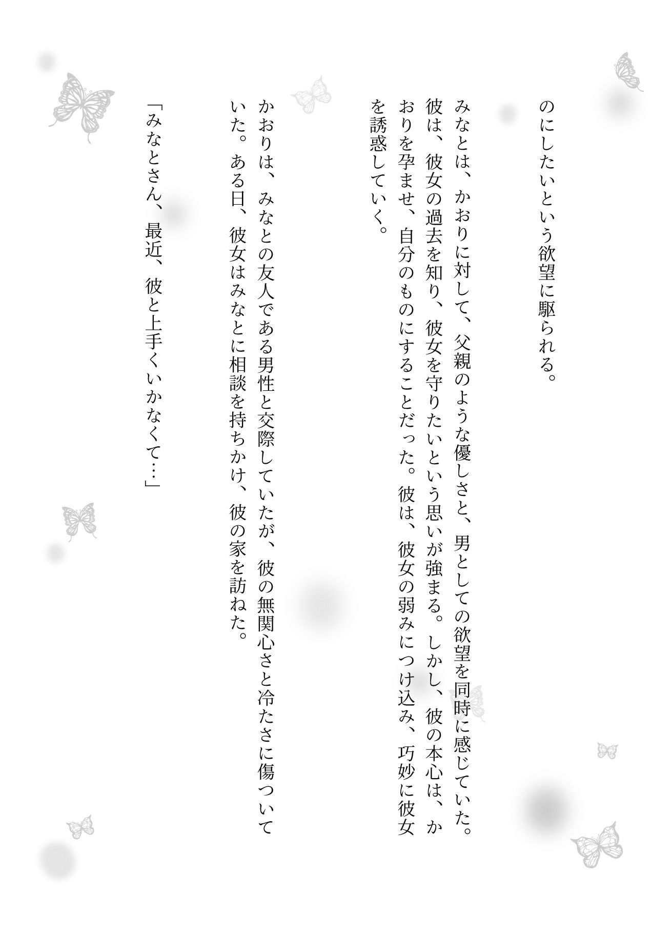 友達の彼女を妊娠させる変態男〜略奪をする寝取られ物語〜、NO1キャバ嬢と薬にハマり全財産を貢いで破産する社長 - サンプル画像 2