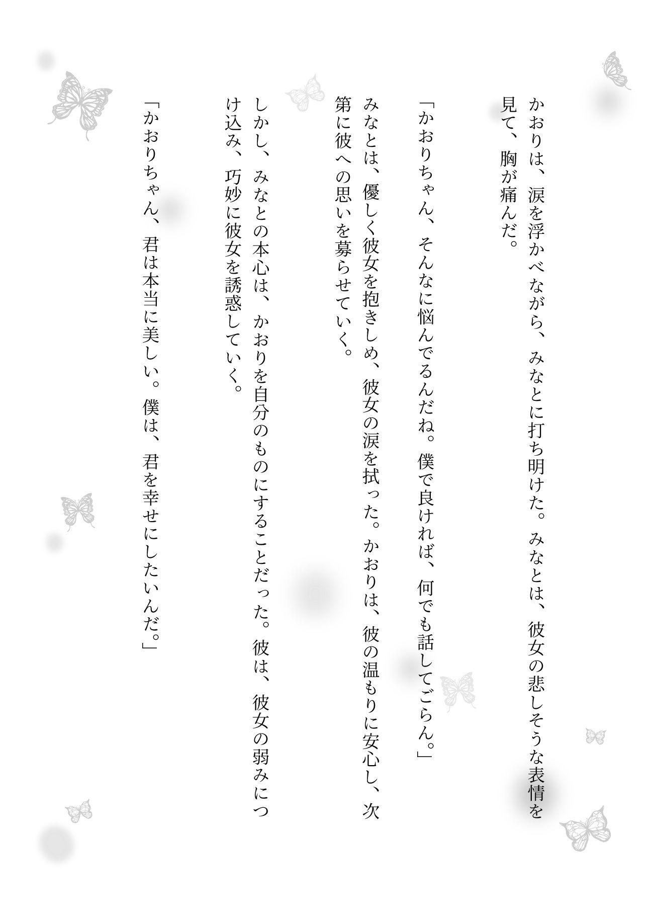 友達の彼女を妊娠させる変態男〜略奪をする寝取られ物語〜、NO1キャバ嬢と薬にハマり全財産を貢いで破産する社長 - サンプル画像 3