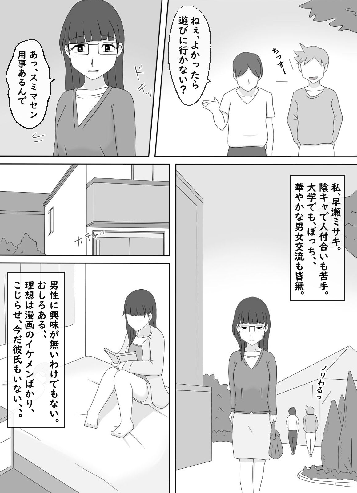【かわえち3】陰キャの姉は弟としてます - サンプル画像 2