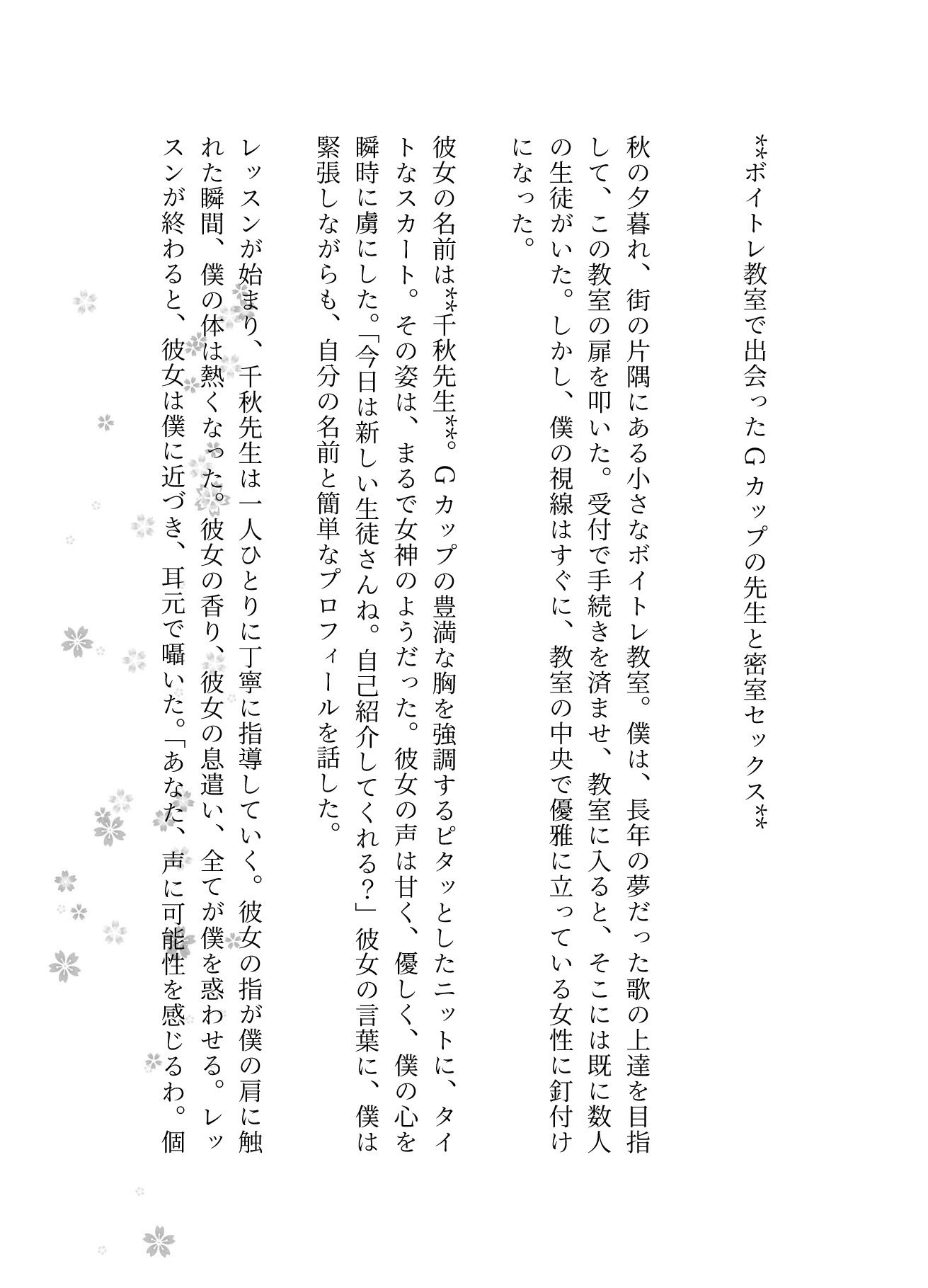 ボイトレ教室で出会ったGカップの先生と密室セックス不倫物語 - サンプル画像 1