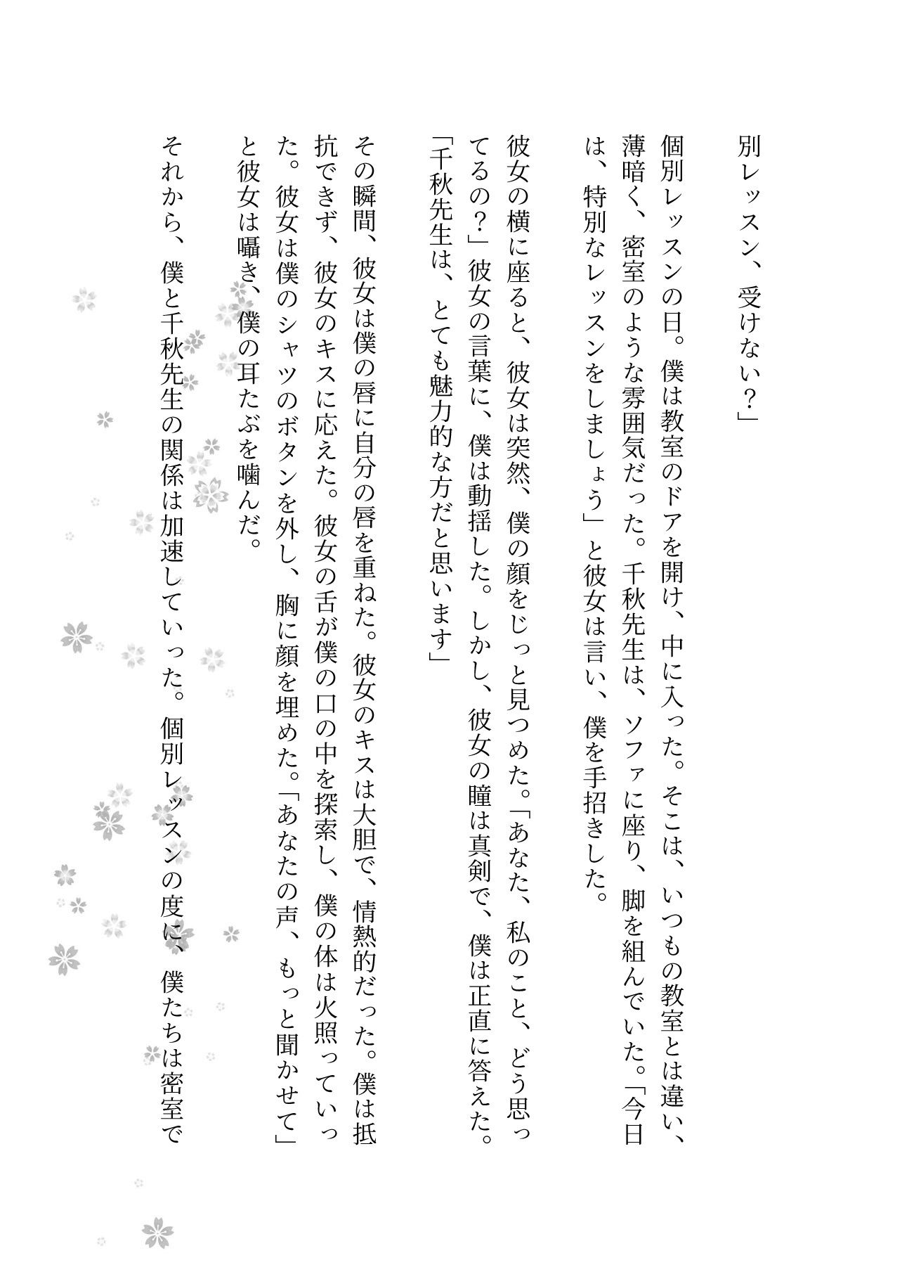 ボイトレ教室で出会ったGカップの先生と密室セックス不倫物語 - サンプル画像 2