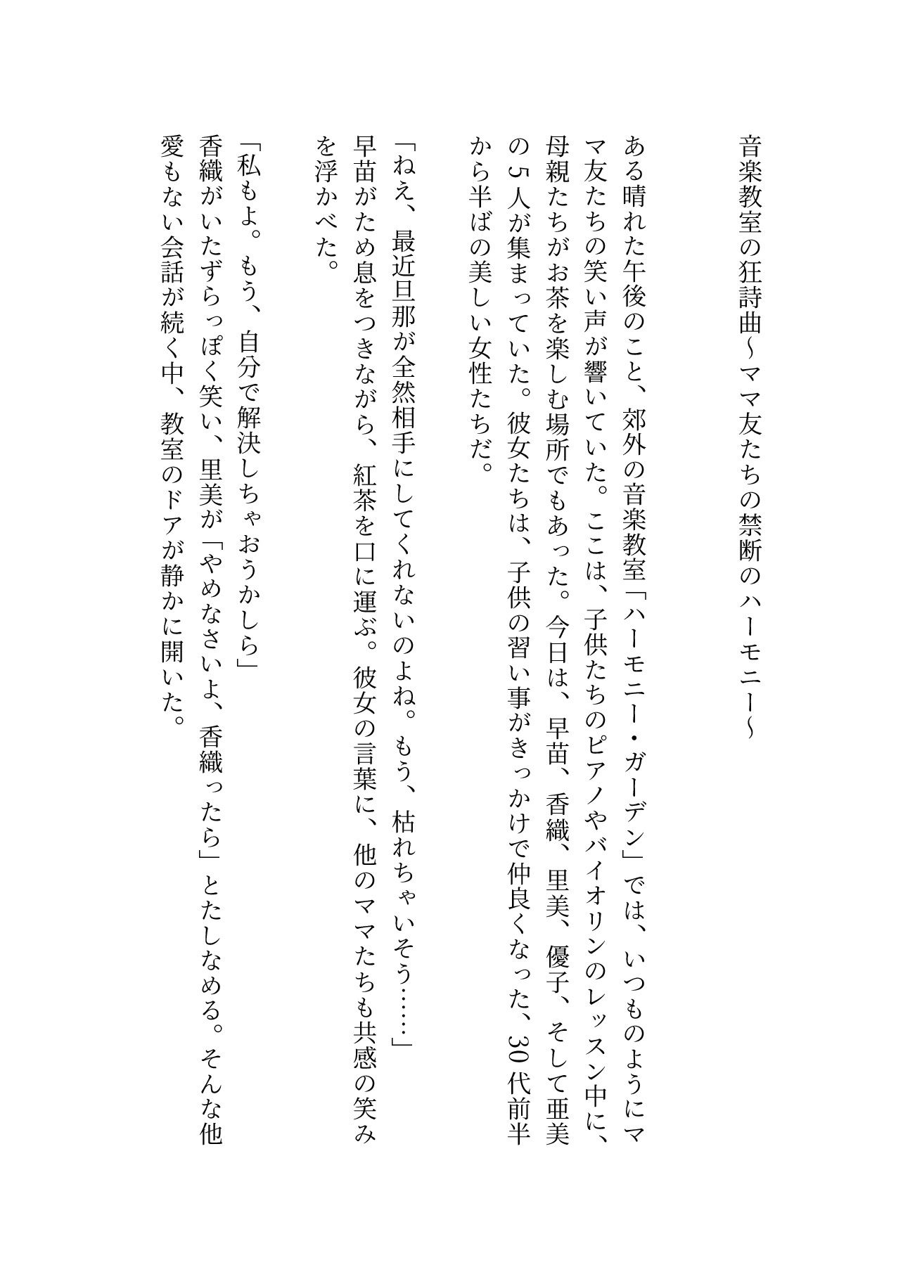 音楽教室で、ママ友5人とイケメン男性が乱交セックス - サンプル画像 1