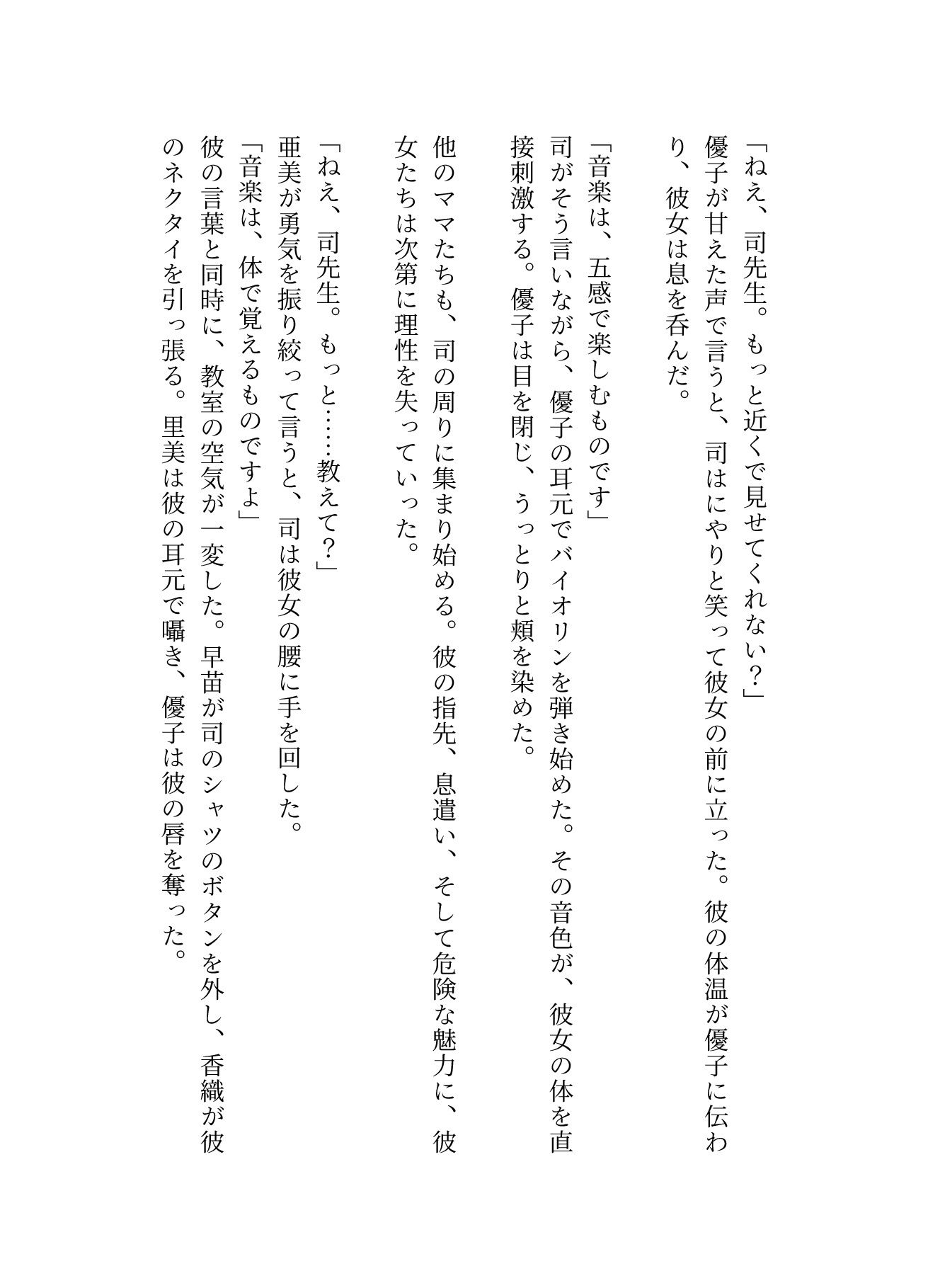 音楽教室で、ママ友5人とイケメン男性が乱交セックス - サンプル画像 3