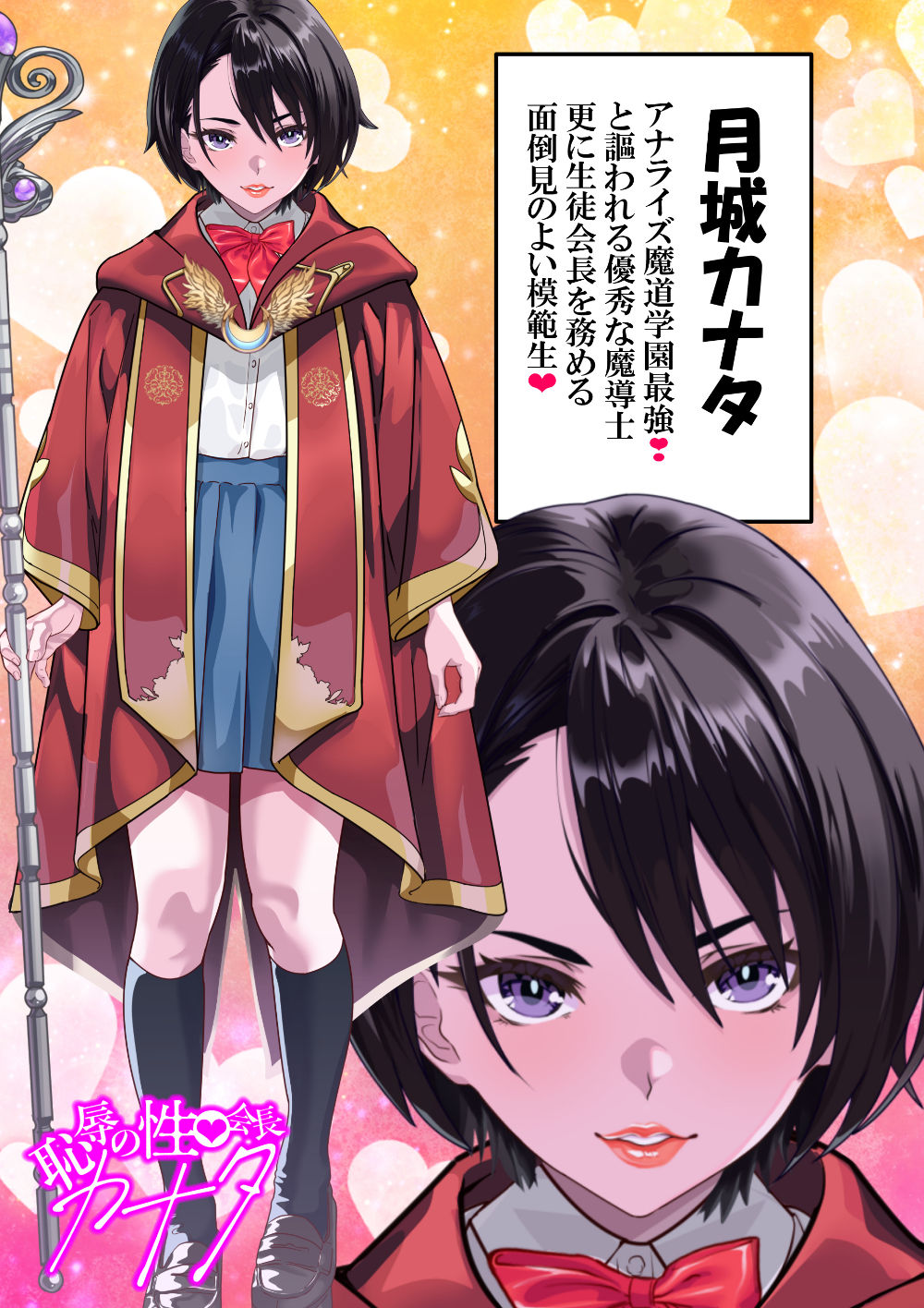 恥辱の性●会長カナタ〜躾けられたアナルマゾ〜 - サンプル画像 3