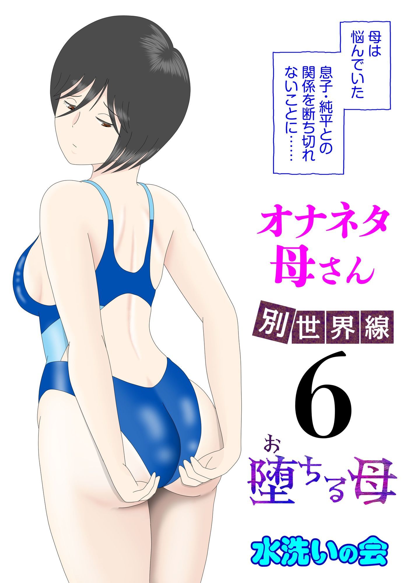 オナネタ母さん〈別世界線〉5〜7総集編＋その後（5） - サンプル画像 2