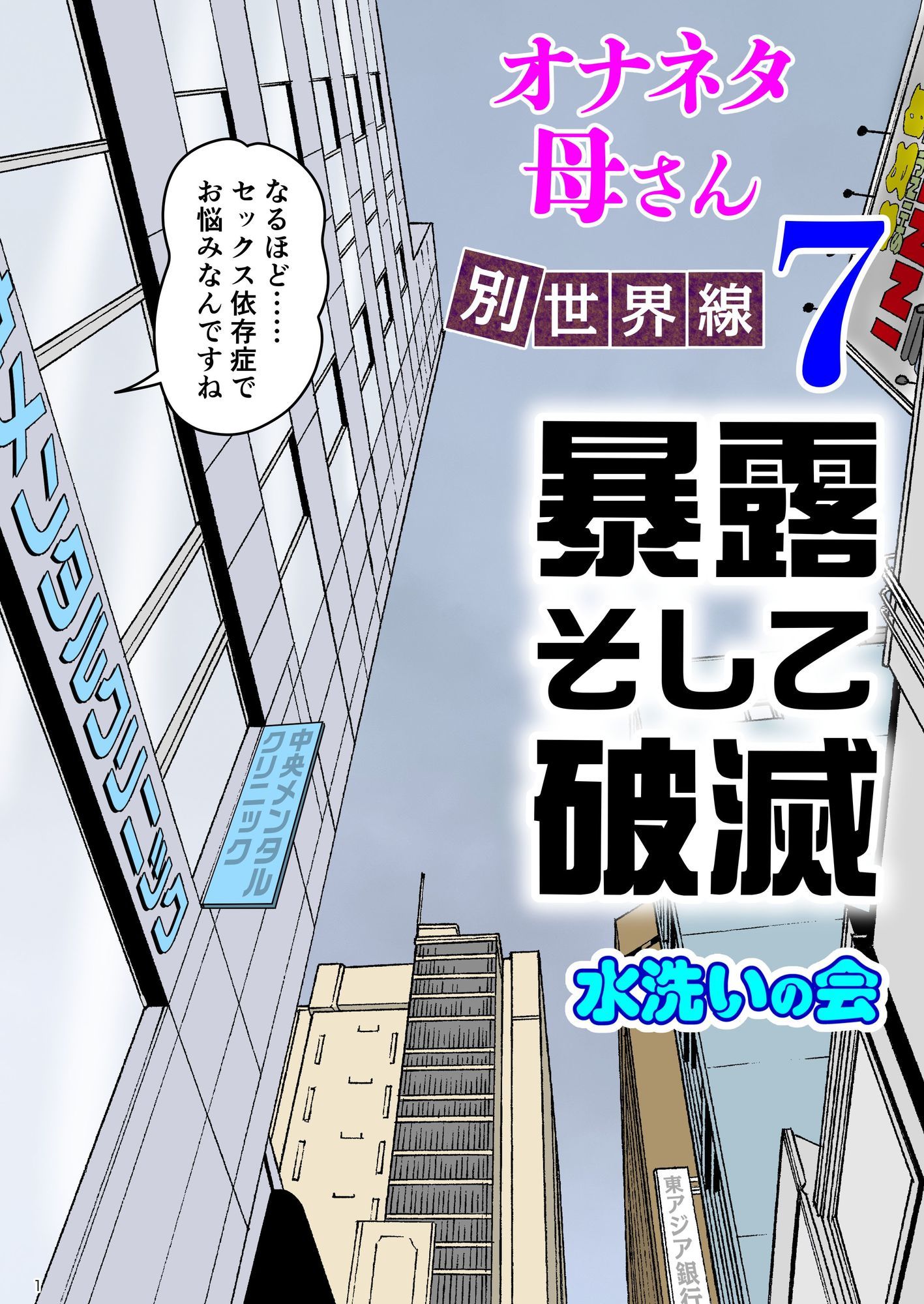 オナネタ母さん〈別世界線〉5〜7総集編＋その後（5） - サンプル画像 3