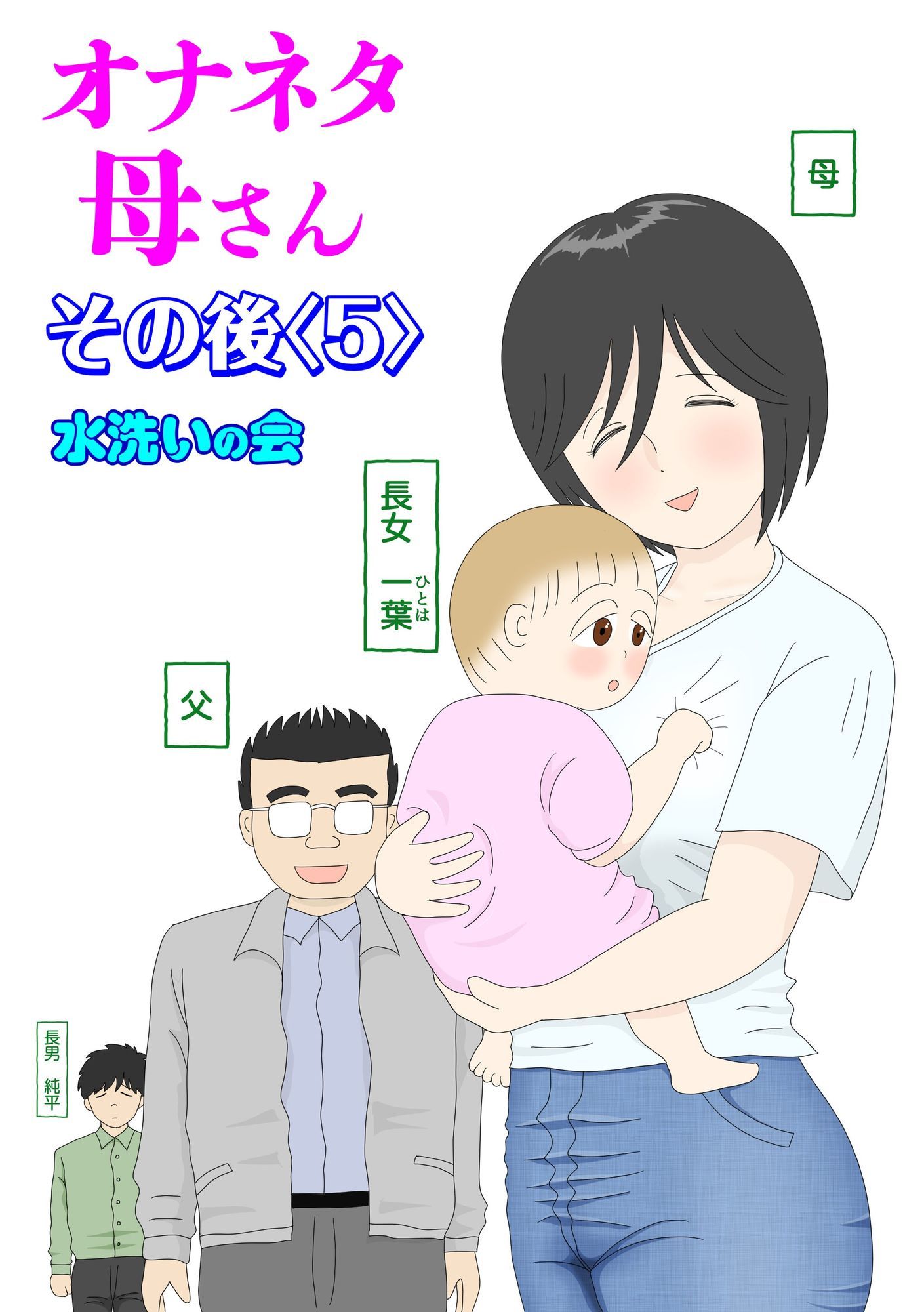 オナネタ母さん〈別世界線〉5〜7総集編＋その後（5） - サンプル画像 4